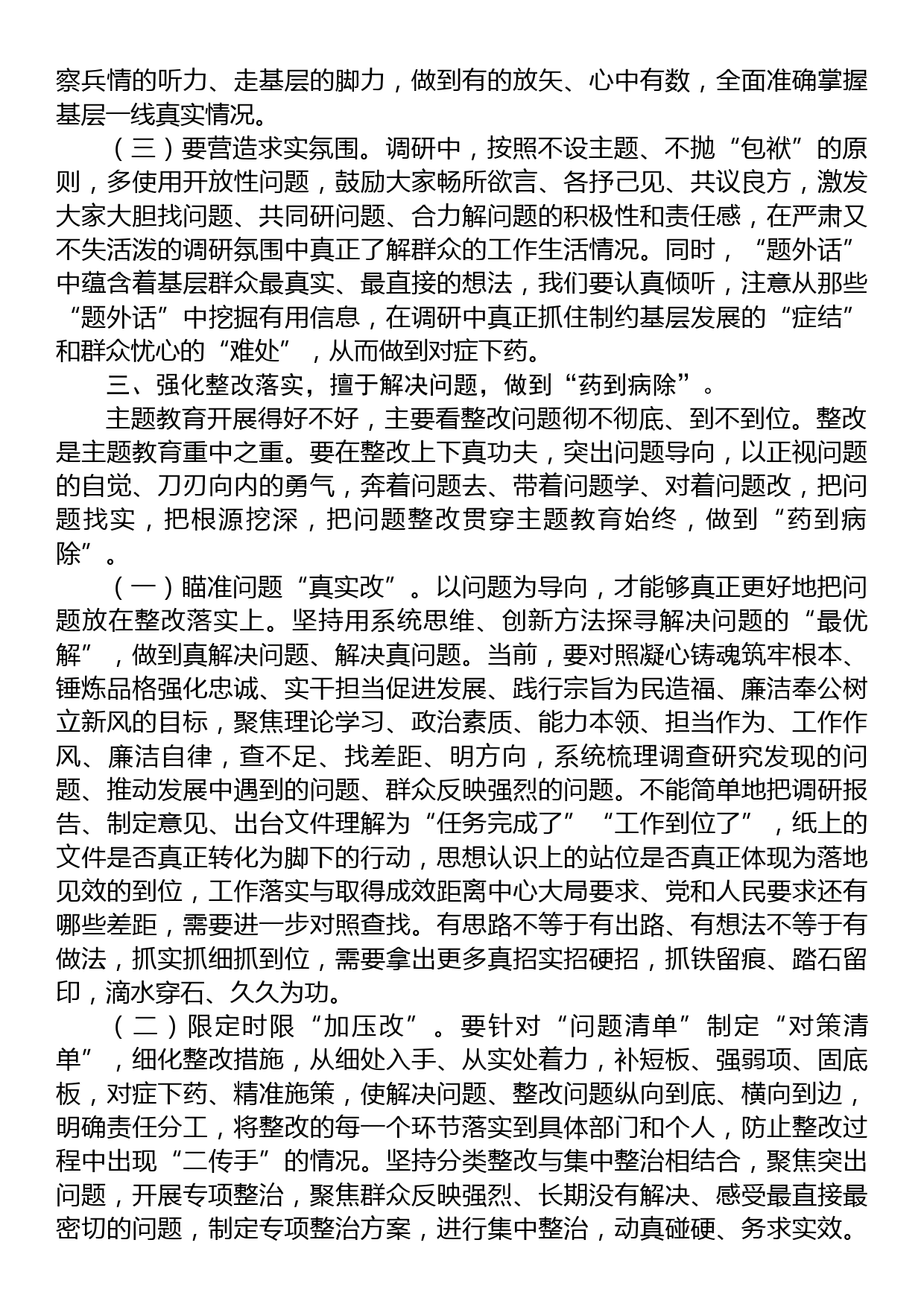 党课：在发现问题和解决问题过程中推动实现高质量发展_第3页