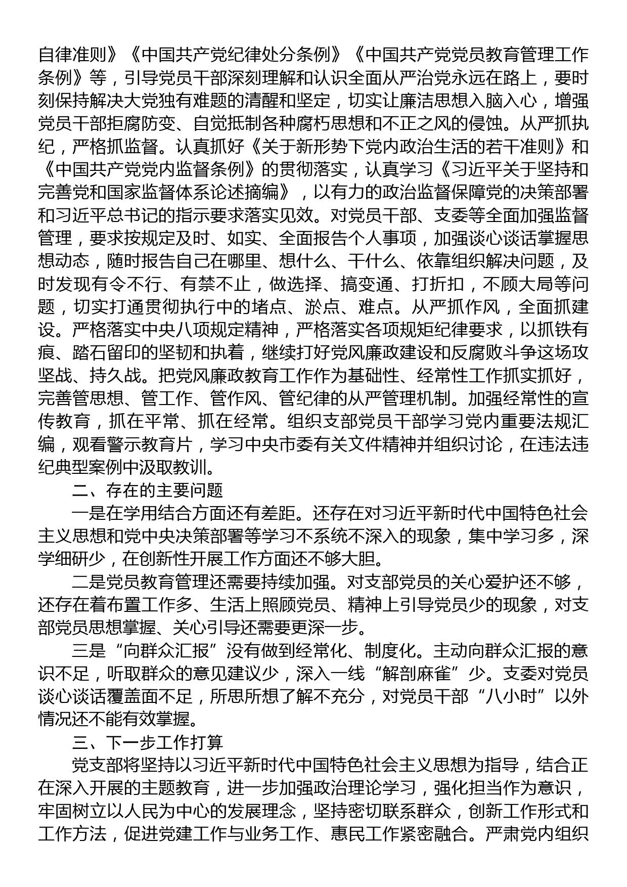 党支部2023年上半年落实全面从严治党工作总结_第2页