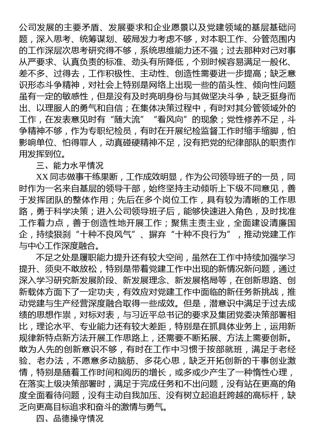 公司党员领导干部政治画像材料_第2页