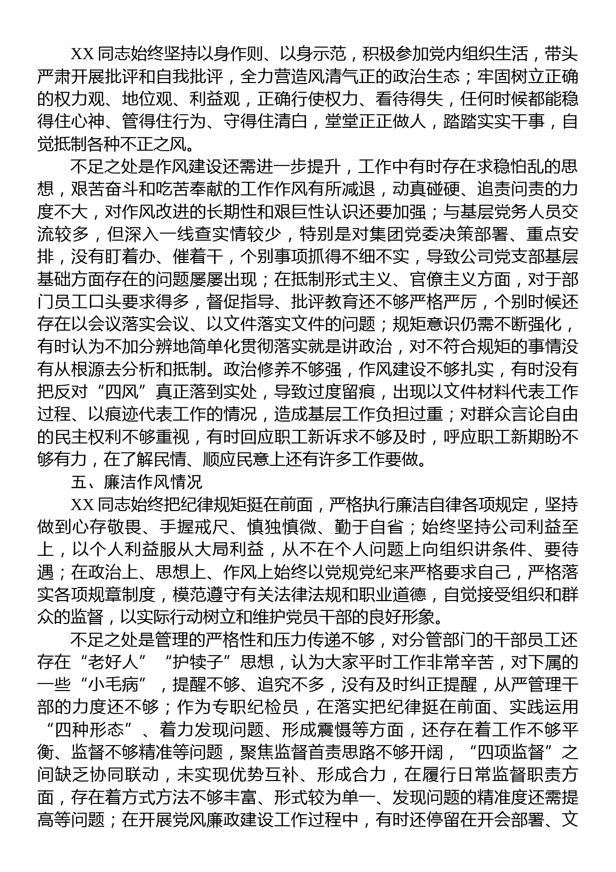 公司党员领导干部政治画像材料_第3页