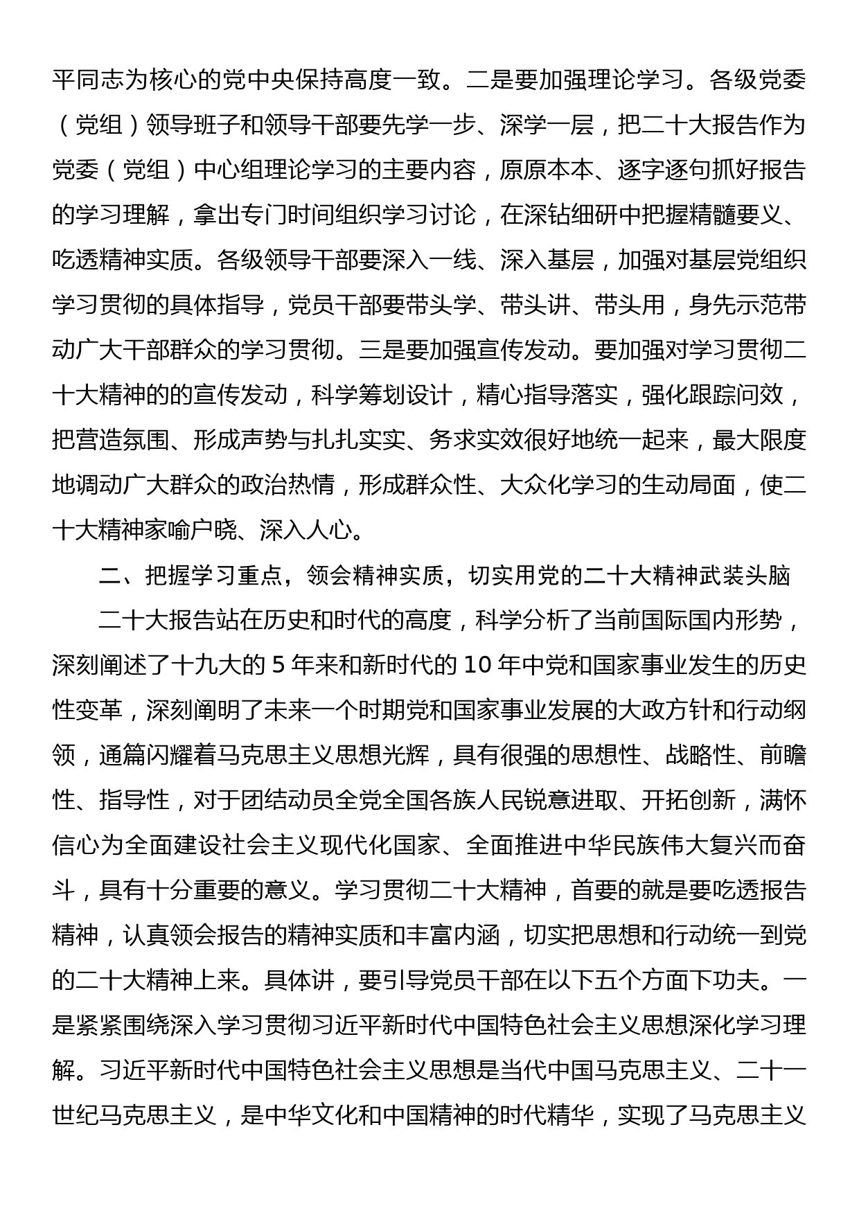 在学习宣传贯彻党的二十大报告会议上的部署讲话_第2页