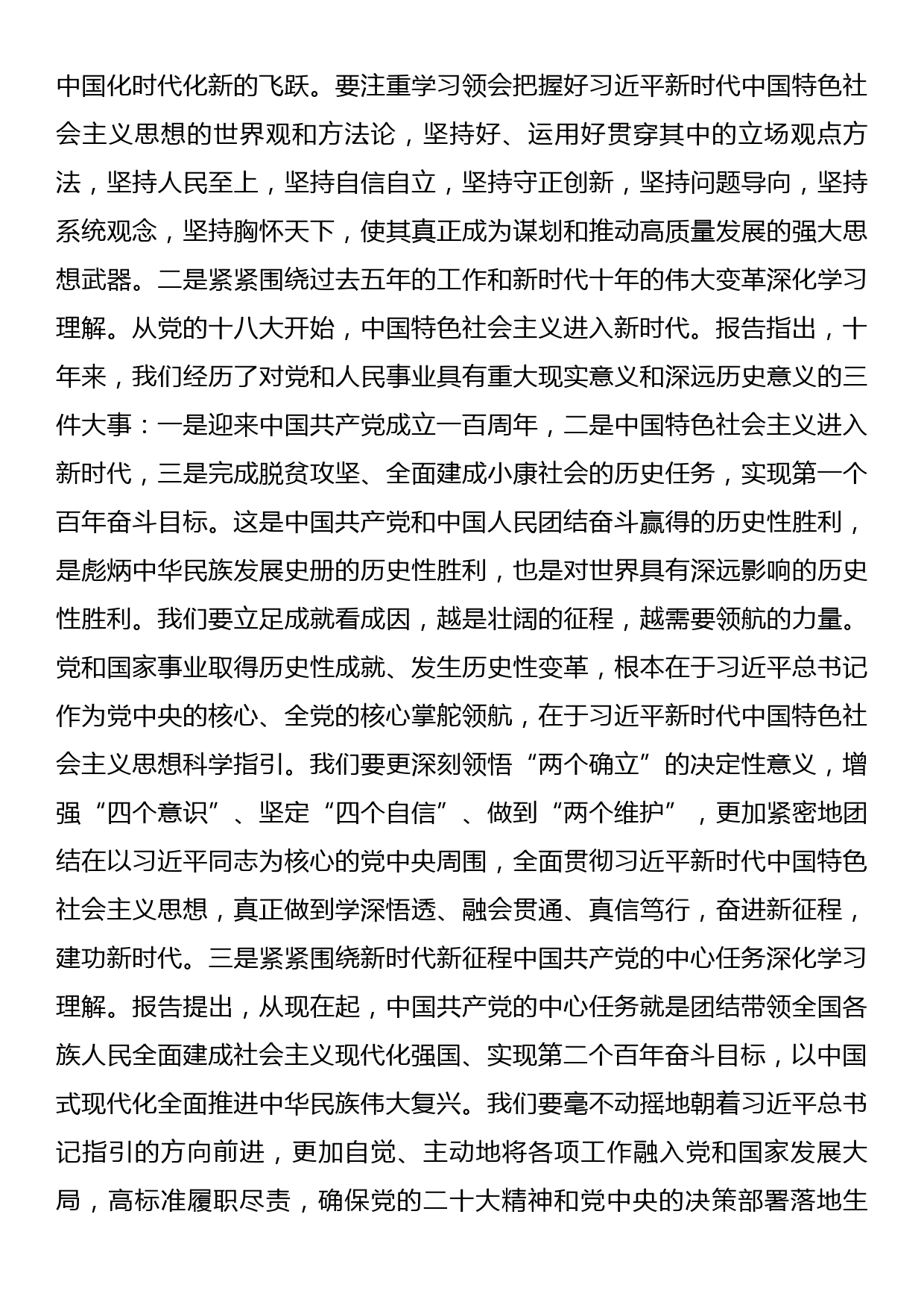 在学习宣传贯彻党的二十大报告会议上的部署讲话_第3页