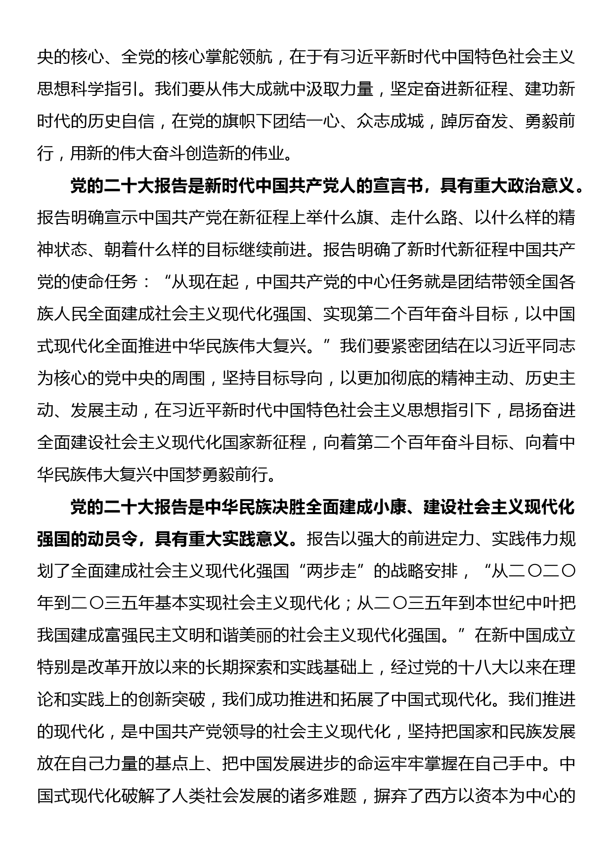 在学习宣传贯彻党的二十大精神动员部署会上的讲话_第2页