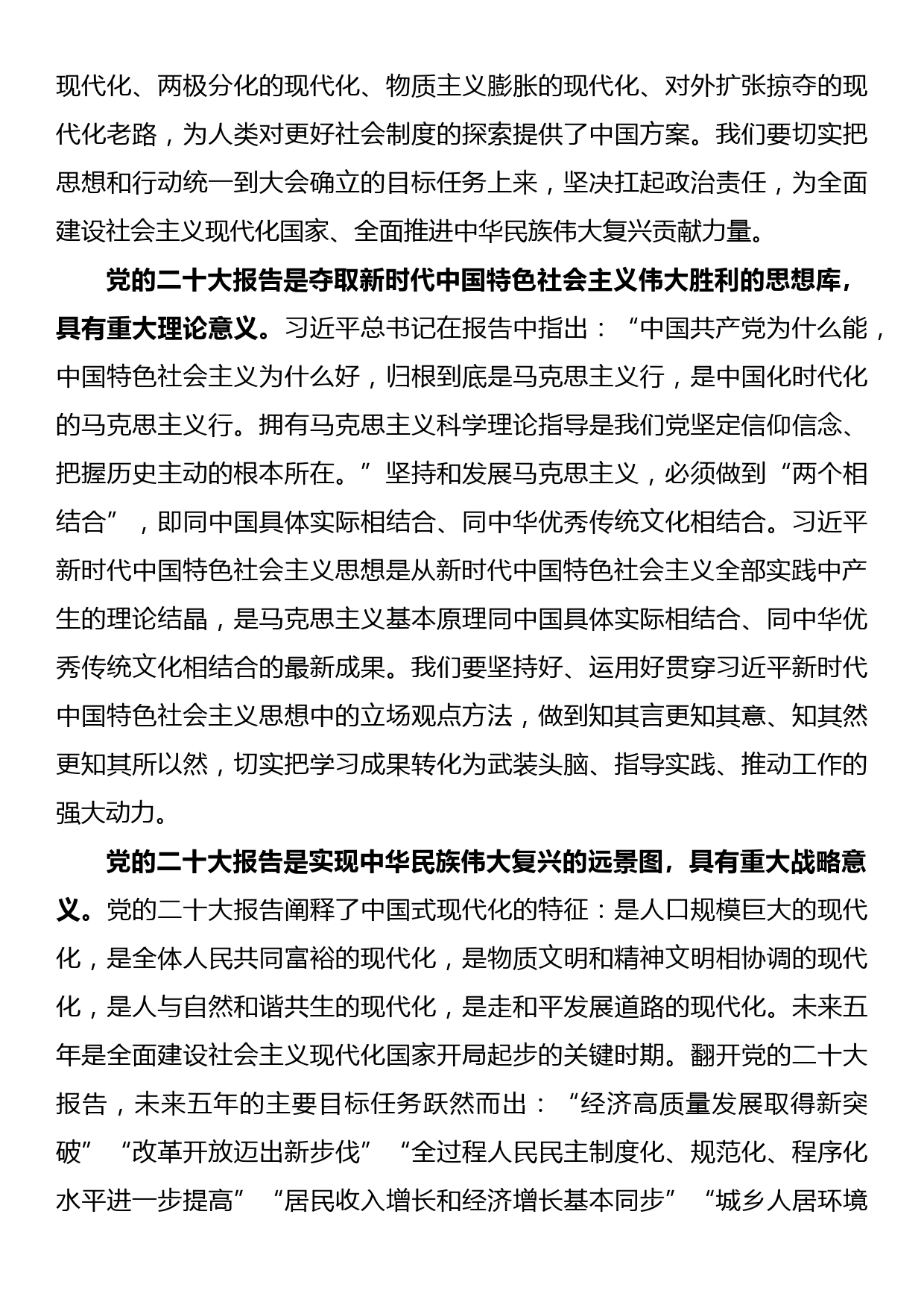 在学习宣传贯彻党的二十大精神动员部署会上的讲话_第3页