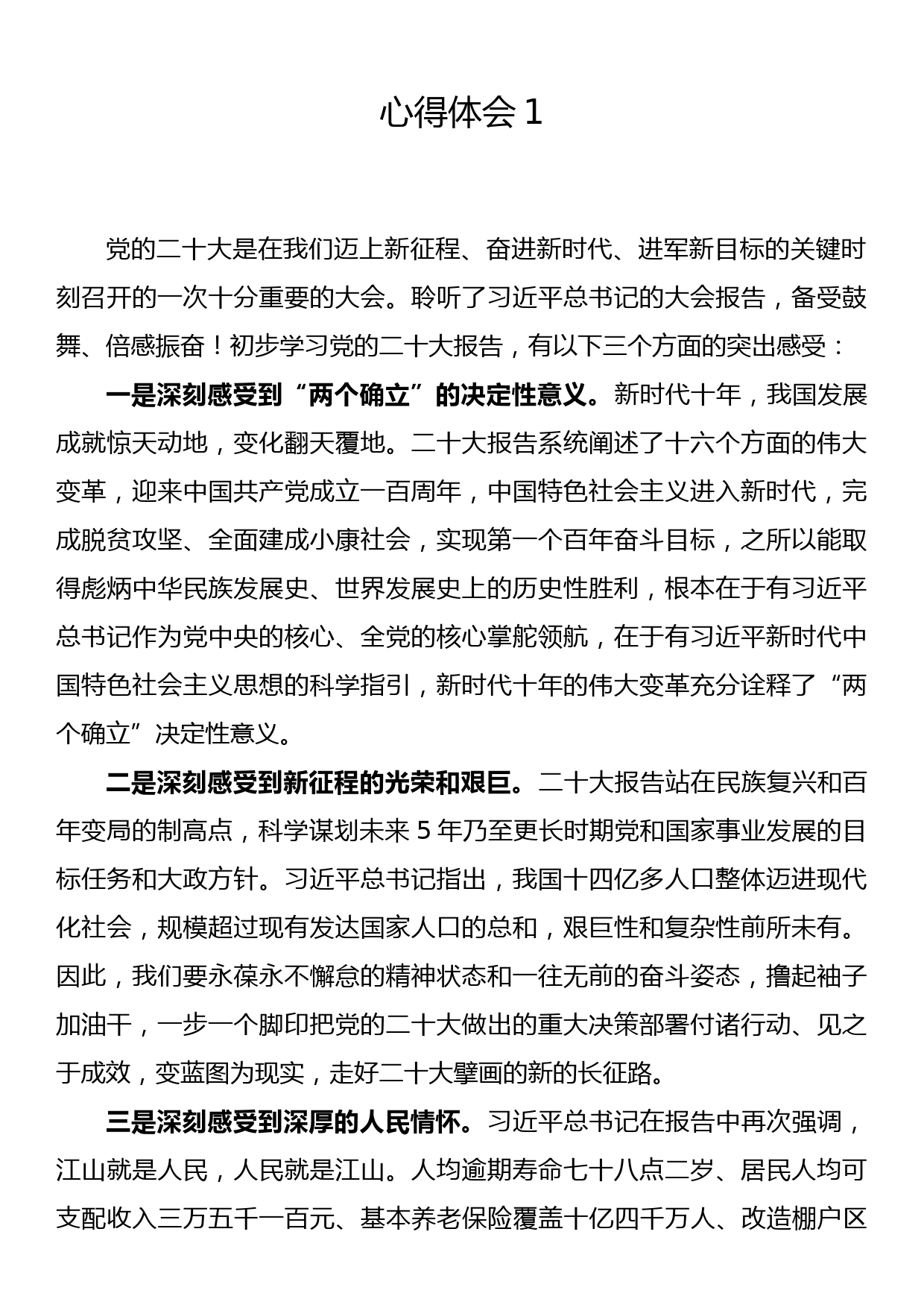 政法干部学习党的二十大精神心得体会摘编9篇_第1页