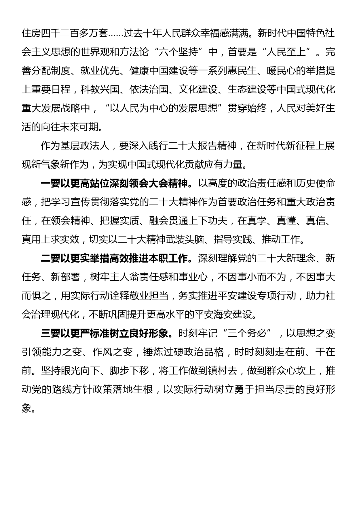 政法干部学习党的二十大精神心得体会摘编9篇_第2页