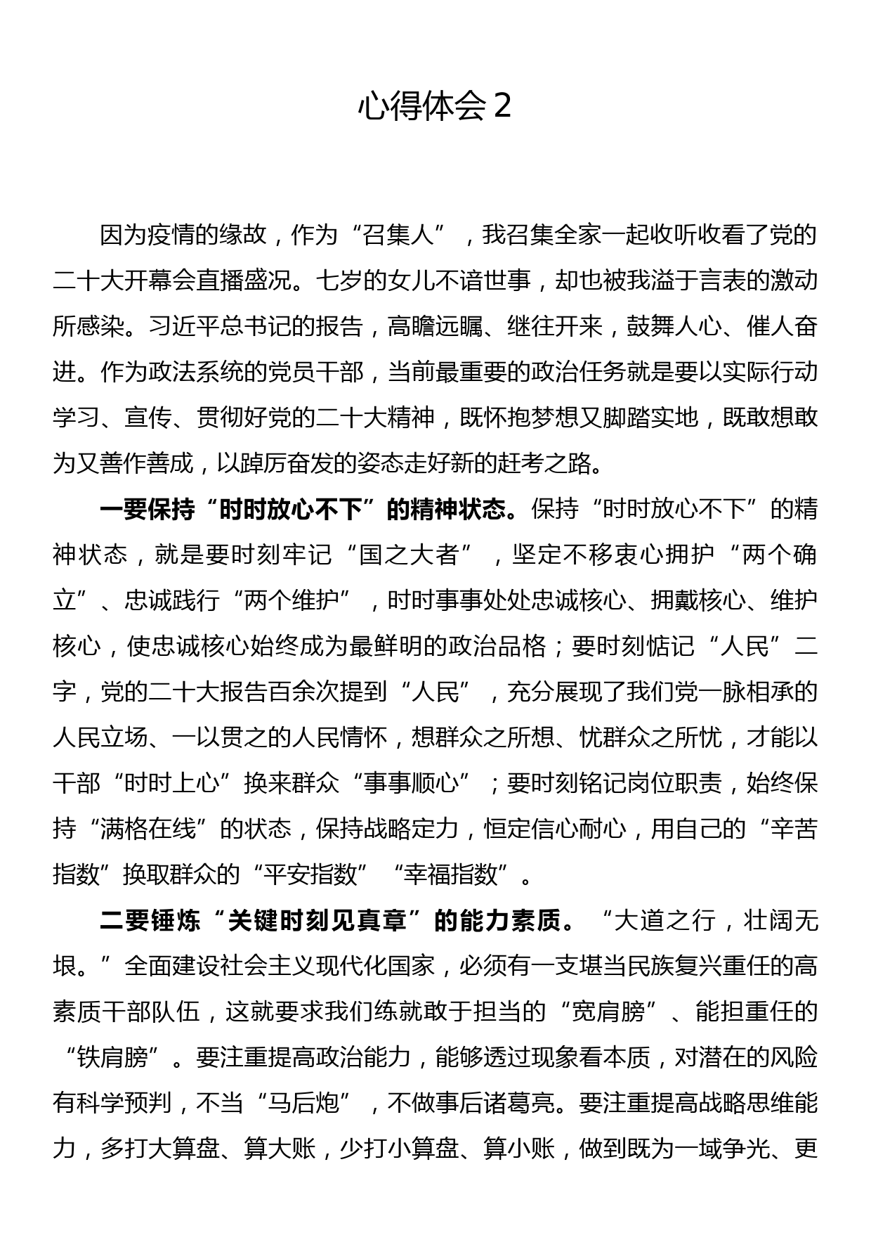 政法干部学习党的二十大精神心得体会摘编9篇_第3页