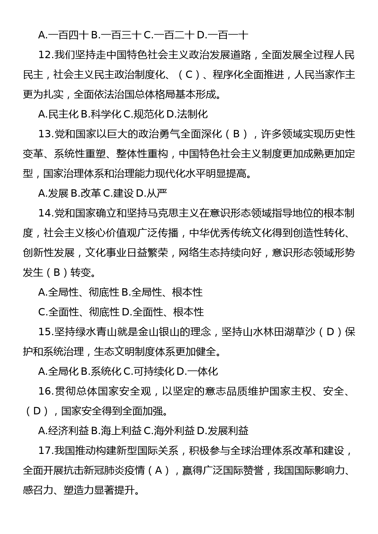 中国共产党第二十次全国代表大会应知应会题库_第3页