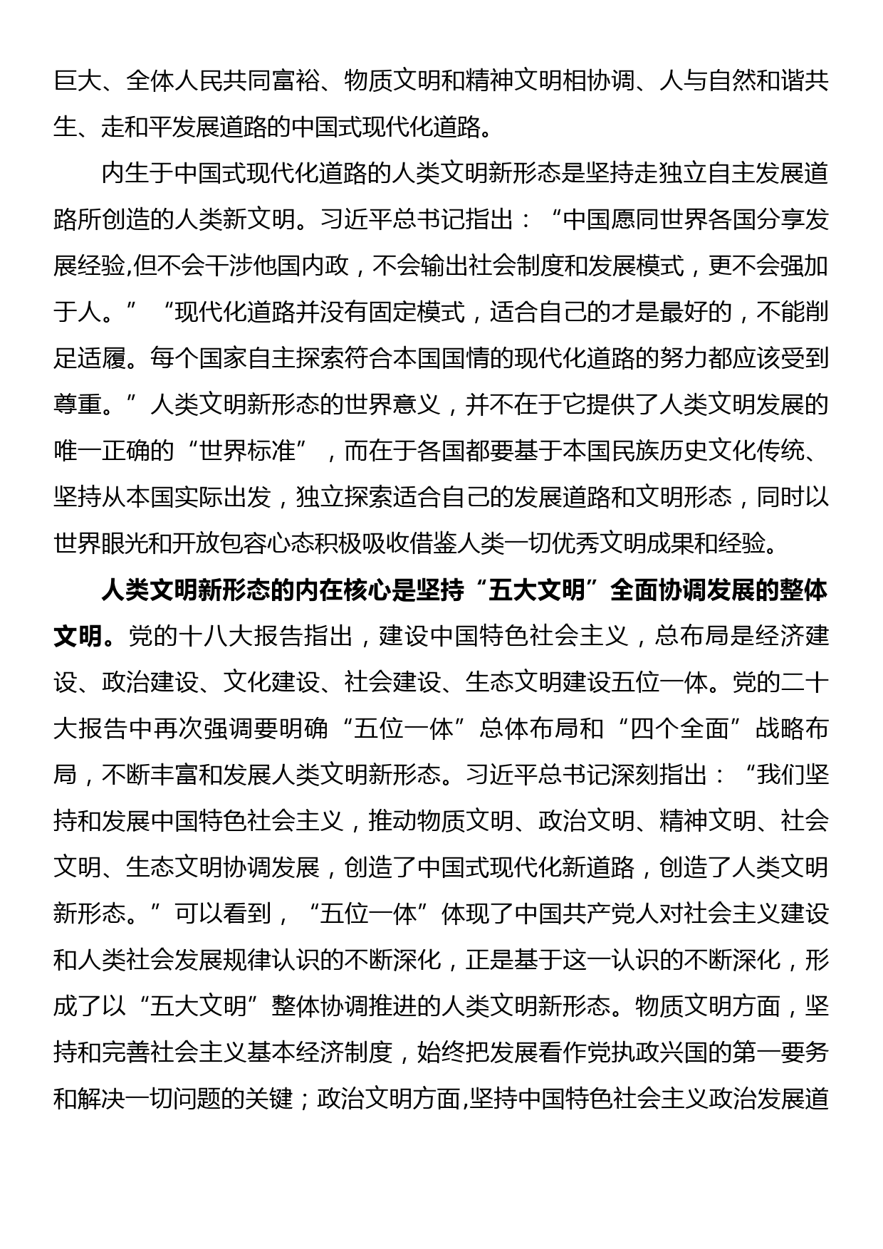 政协系统学习贯彻党的二十大精神研讨发言心得体会素材汇编（18篇2.6万字）_第3页