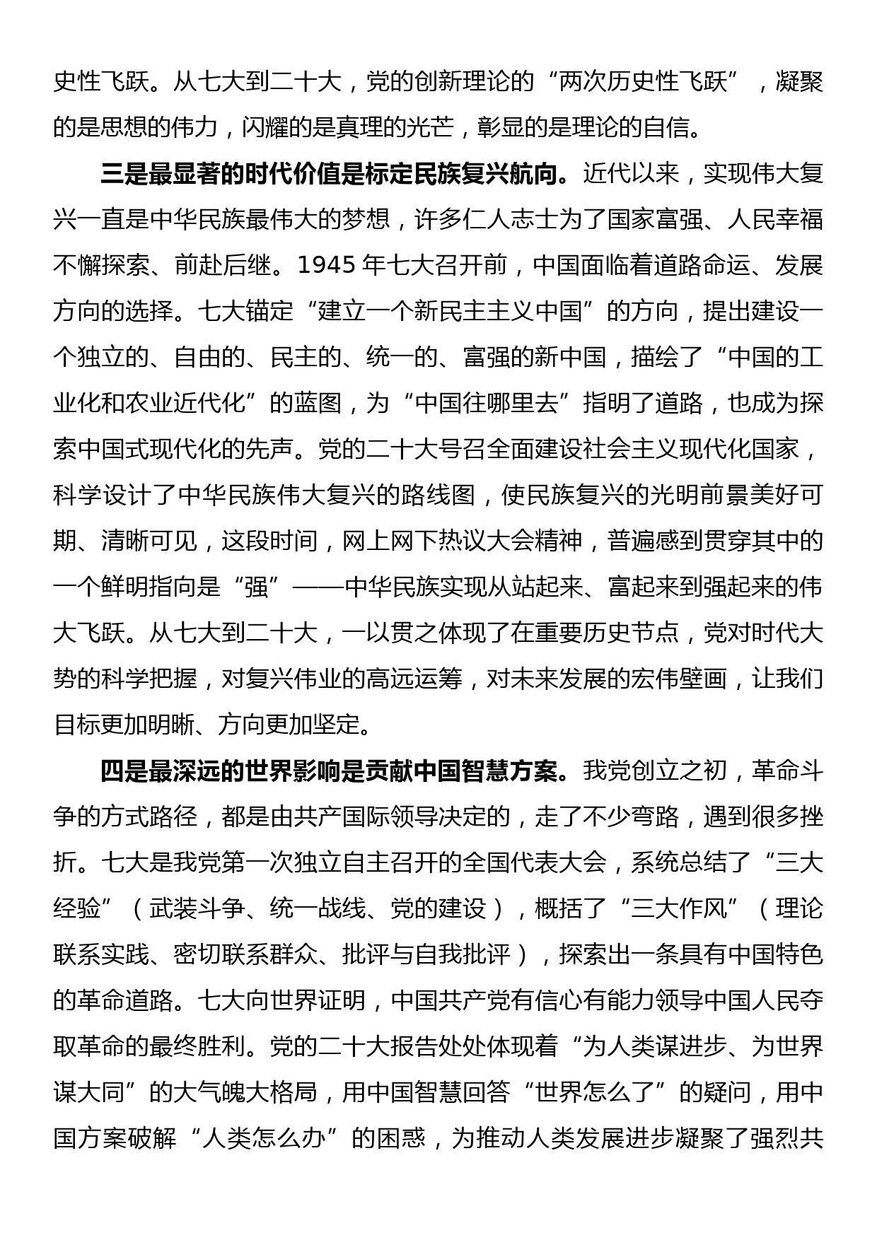 主题党课（含PPT）：以大会精神为统领，奋力在新时代新征程中谱写高质量发展新篇章_第3页