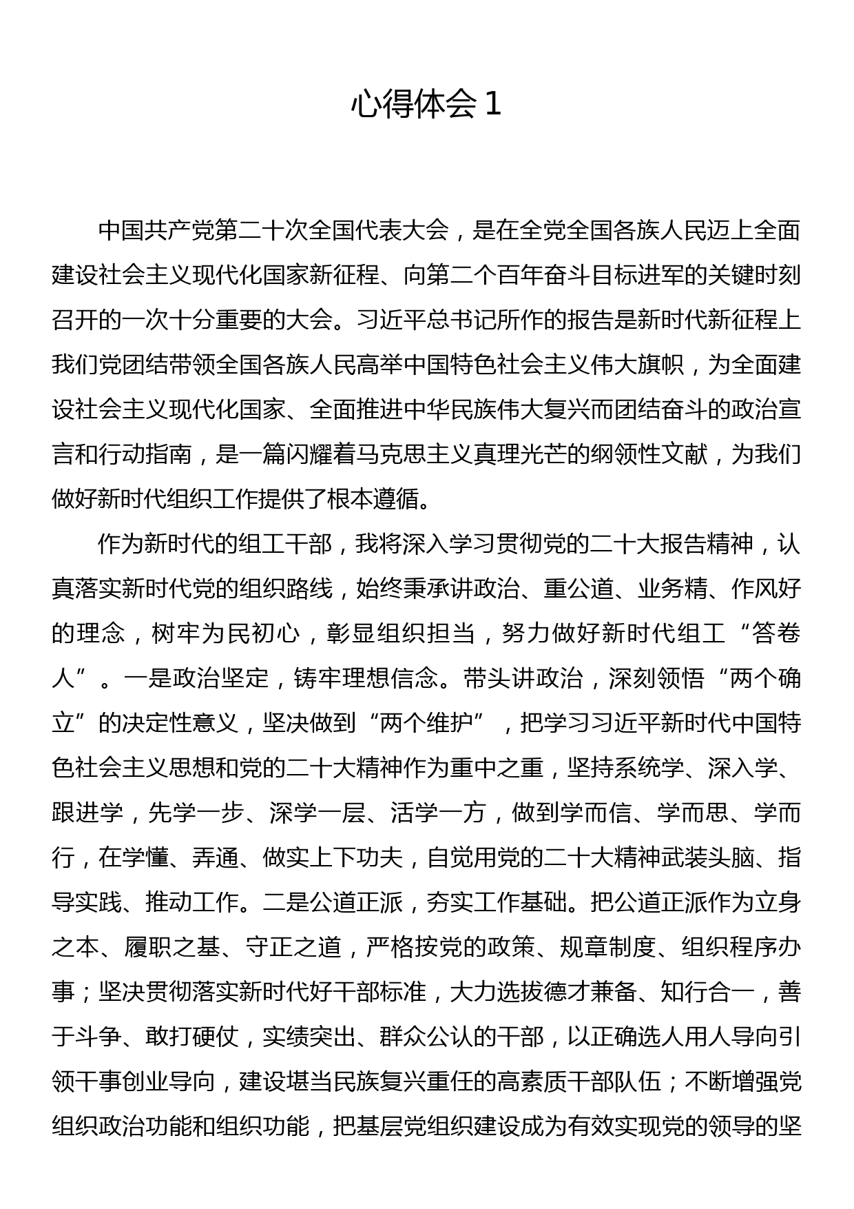 组工干部学习党的二十大精神心得体会摘编5篇_第1页