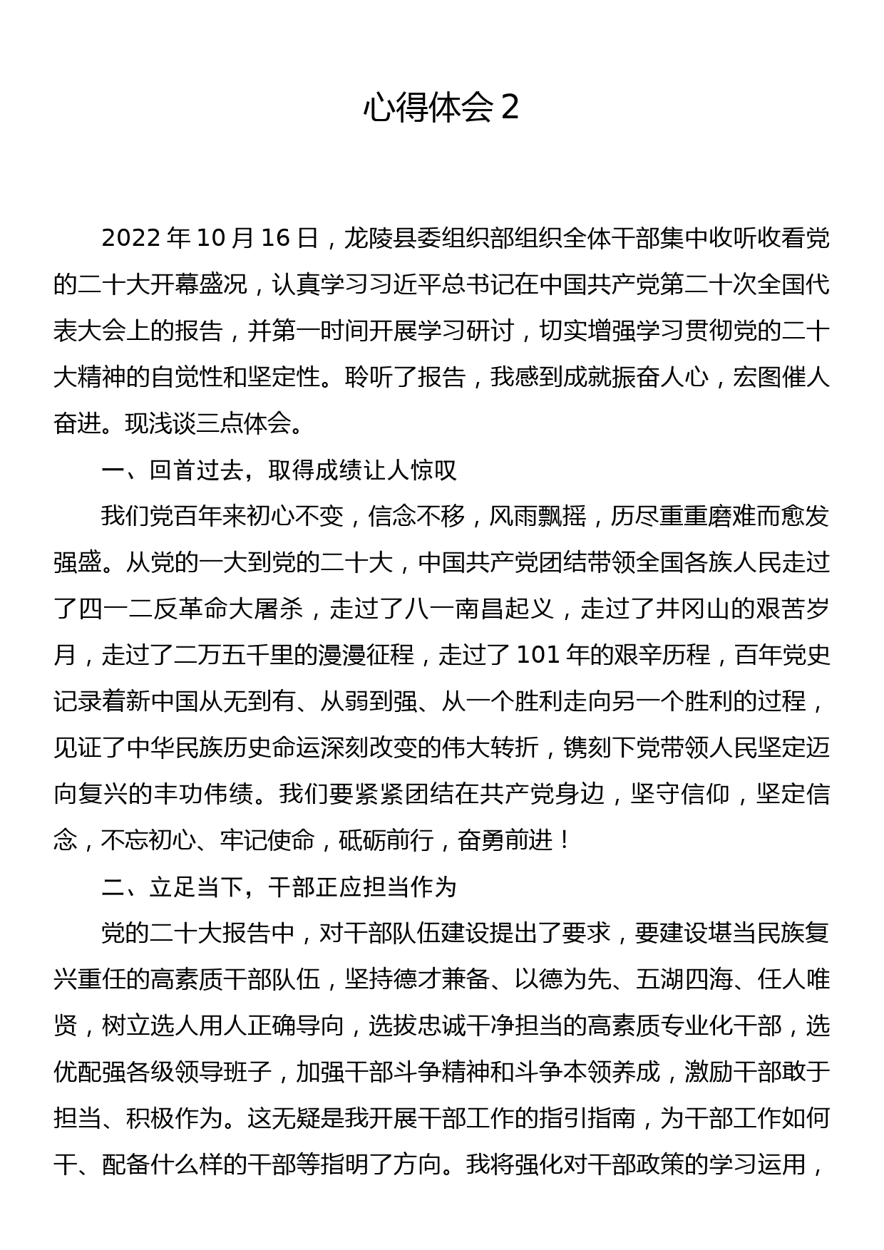 组工干部学习党的二十大精神心得体会摘编5篇_第3页