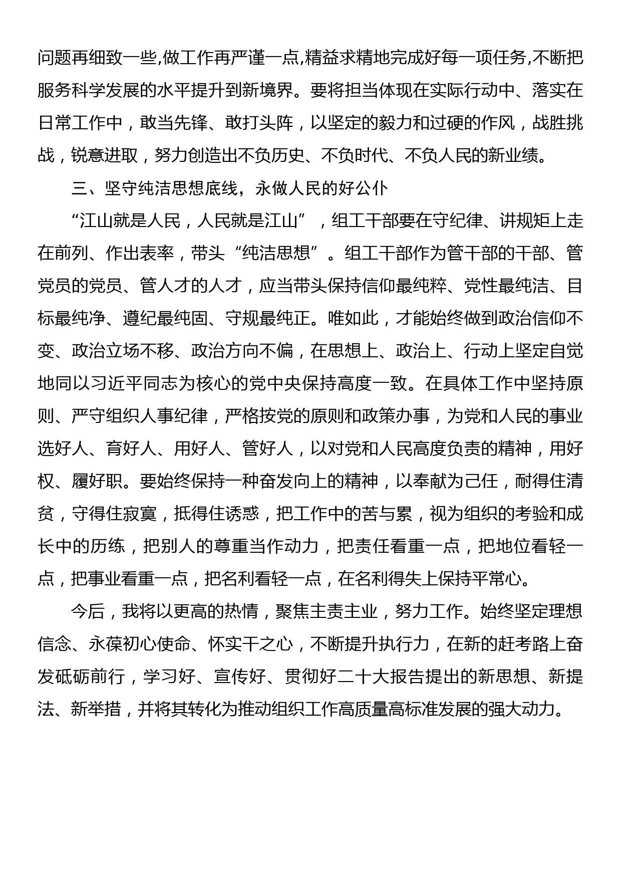 组工干部学习盛会精神心得体会_第3页