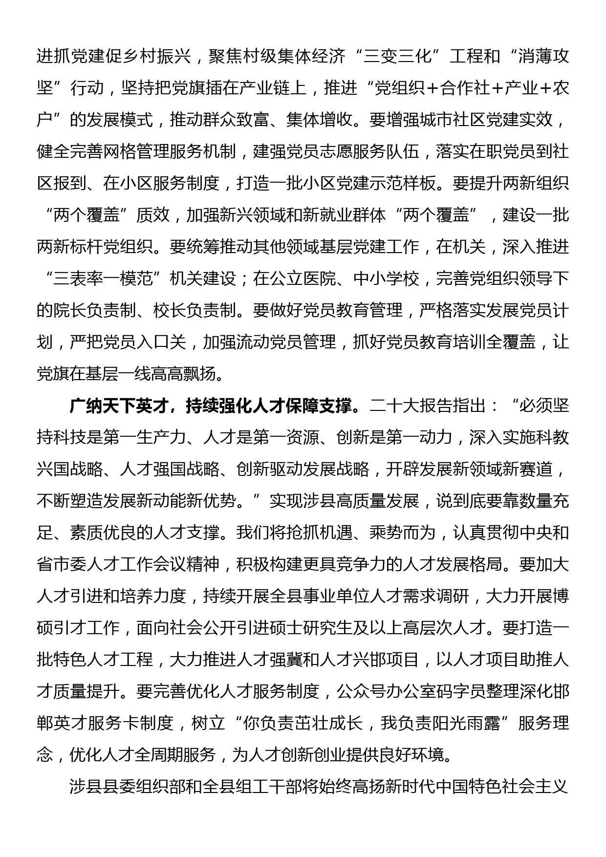 组织部长学习党的二十大精神研讨发言10篇_第3页