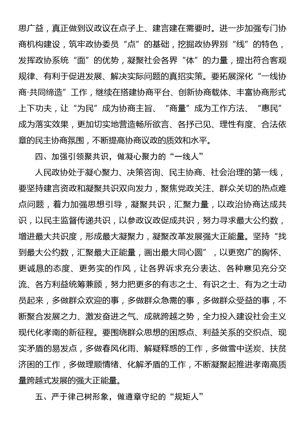 做好“五个人”凝心聚力促发展——学习发言材料_第3页