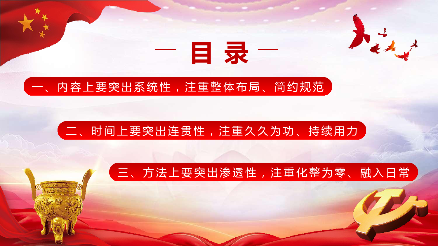 党课PPT：注重把握学习贯彻的四个特性,让党的二十大精神“飞入寻常百姓家”_第3页