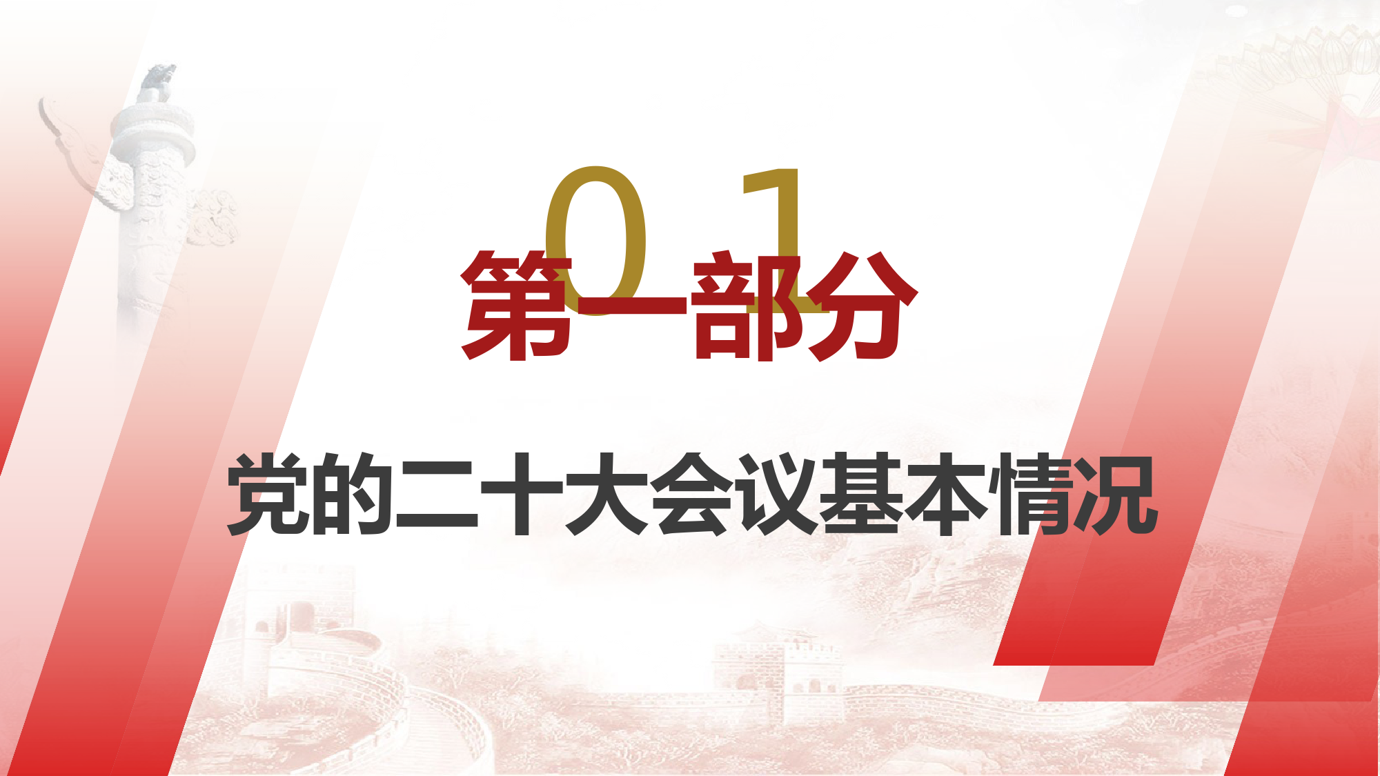 二十大专题党课 踔厉奋发开创中国特色社会主义新局面_第3页