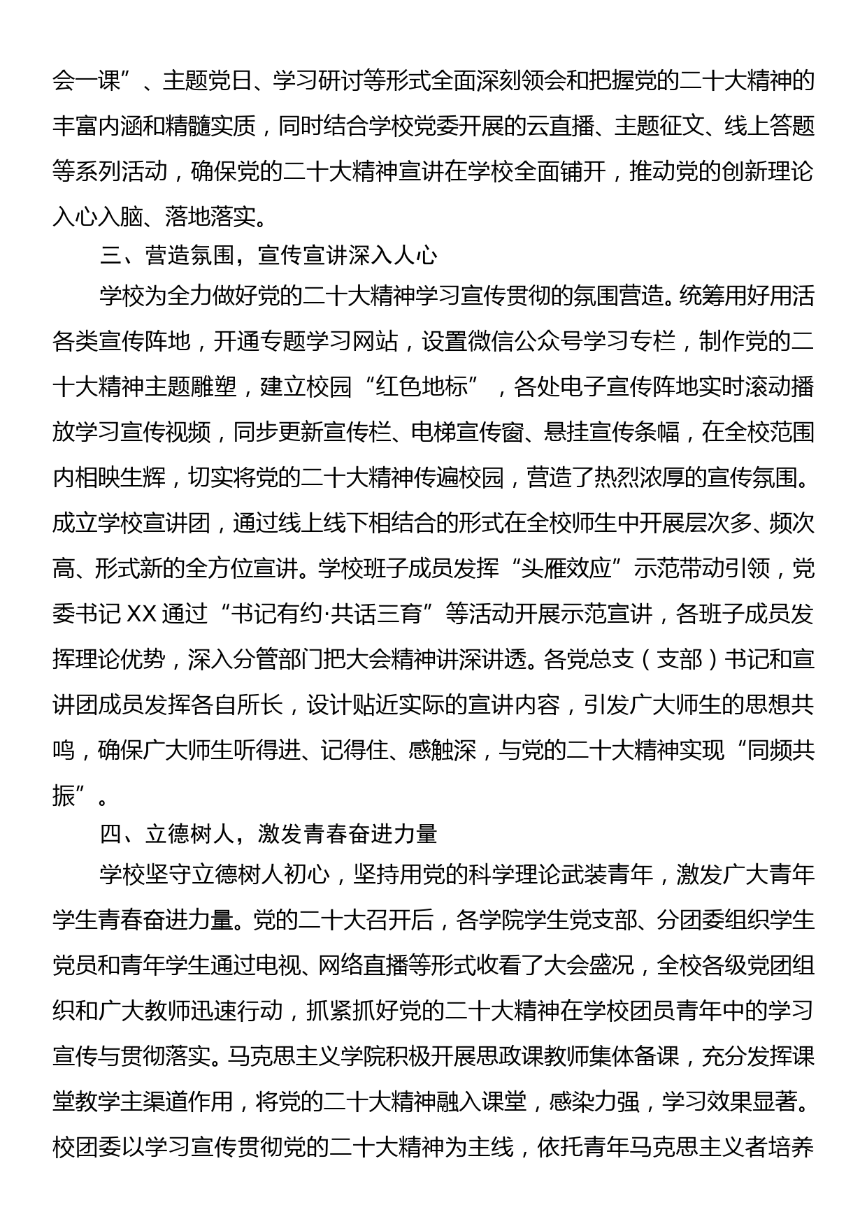 XX学院学习宣传贯彻党的二十大典型经验_第2页