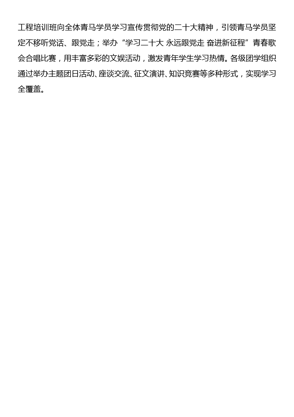 XX学院学习宣传贯彻党的二十大典型经验_第3页
