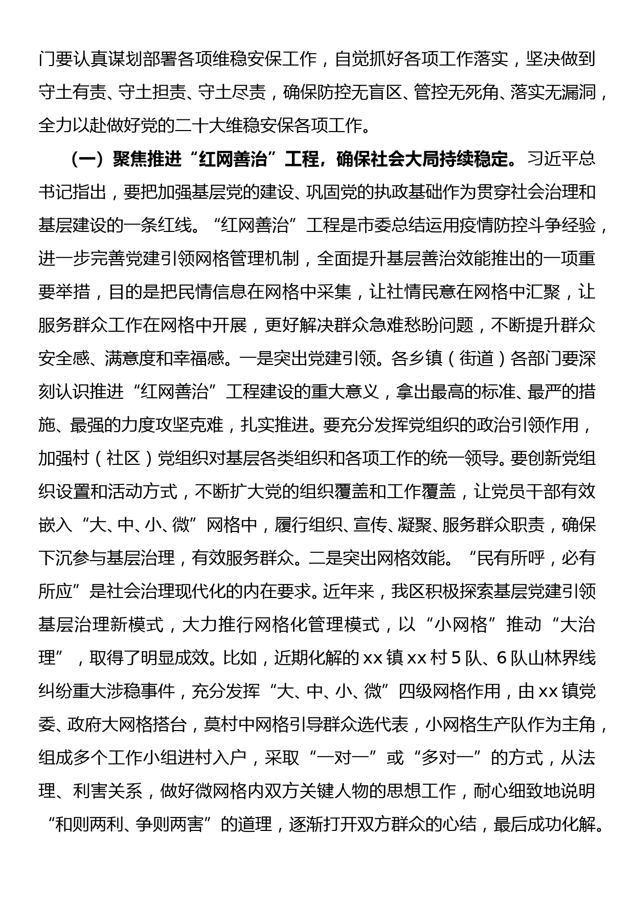 在党的二十大维稳安保工作动员部署会上的讲话_第3页