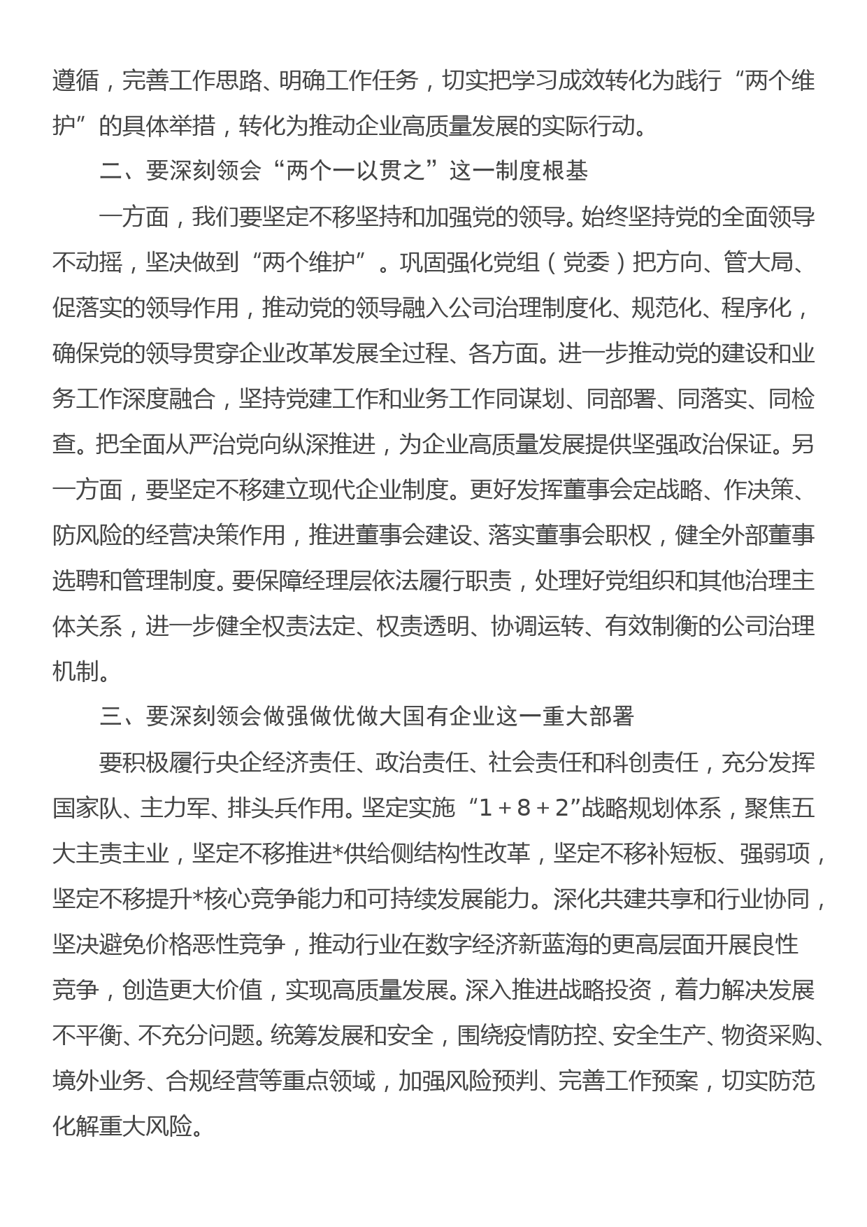 在国企“建功新时代，喜迎二十大”理论学习中心组联学会上的总结发言_第2页