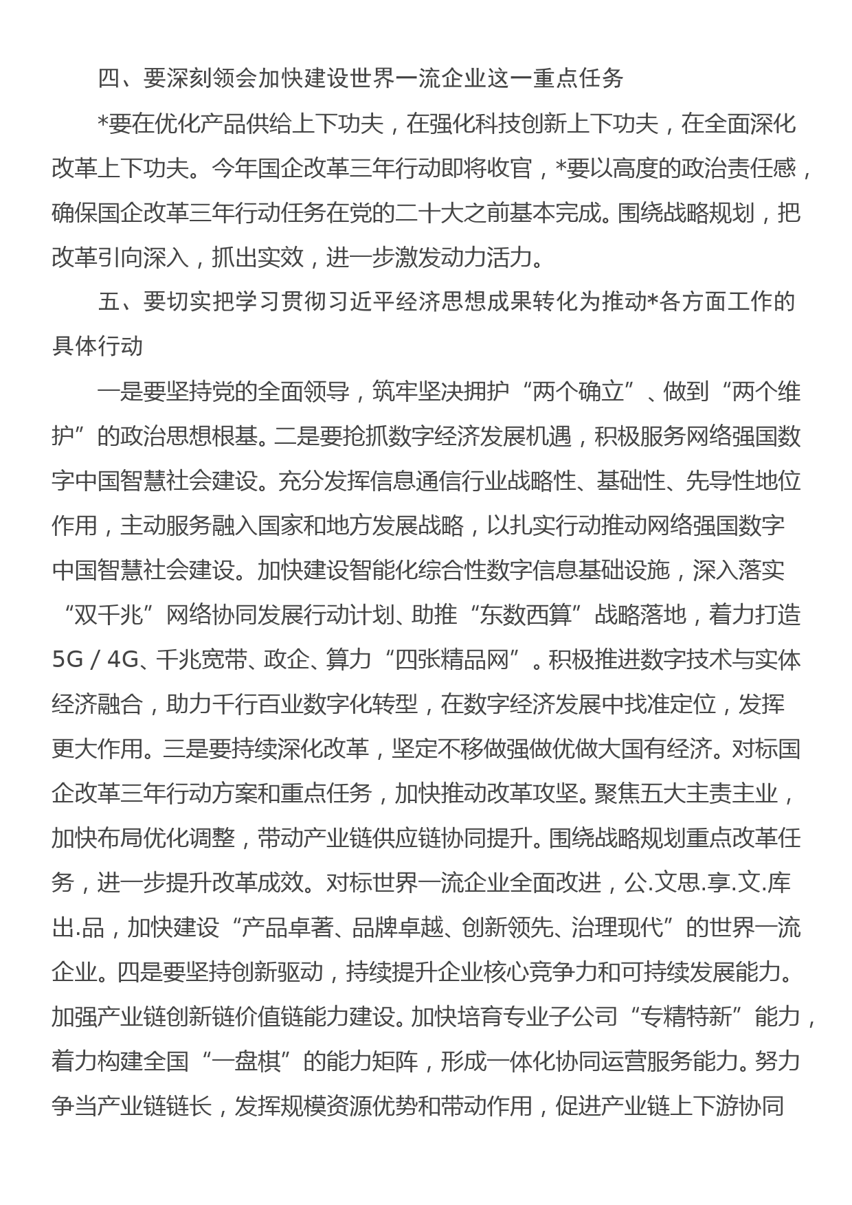 在国企“建功新时代，喜迎二十大”理论学习中心组联学会上的总结发言_第3页