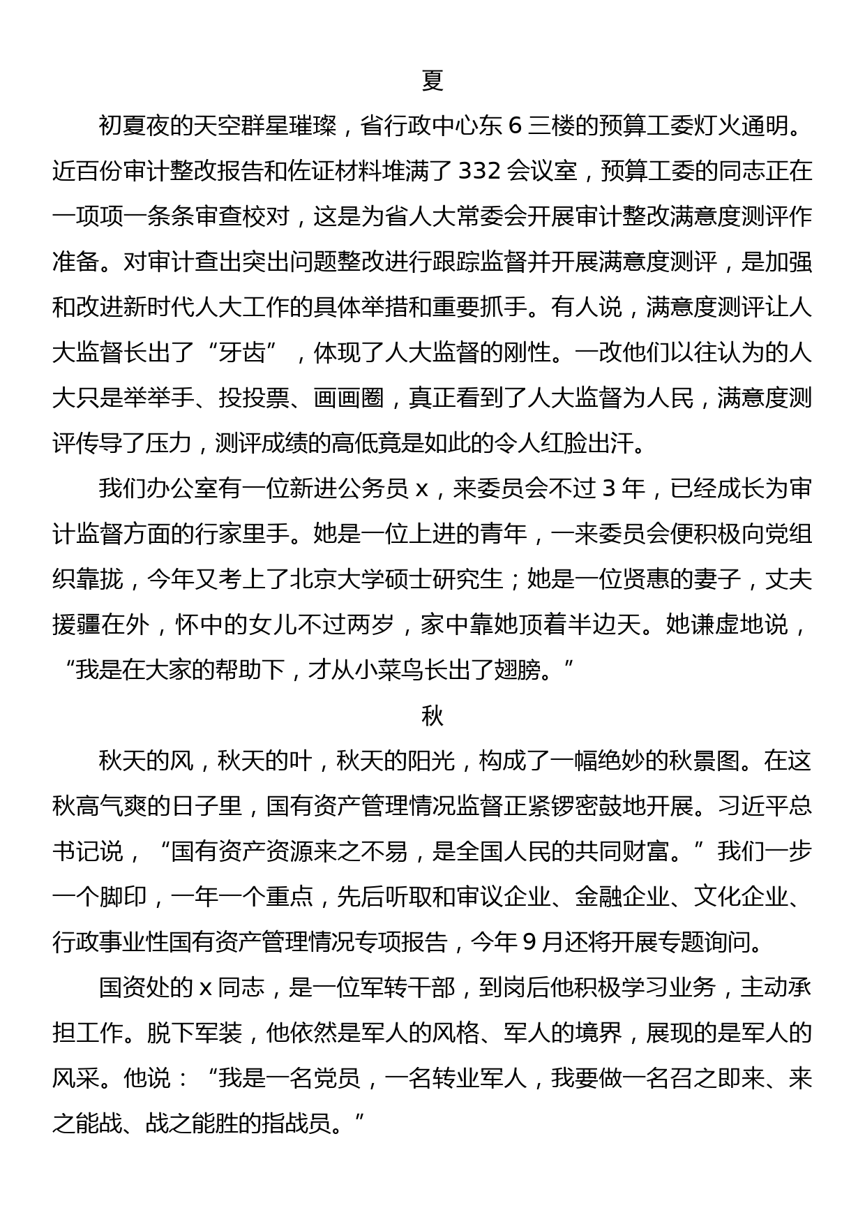 “青春献礼二十大·踔厉奋发新征程”主题演讲比赛稿件-一年四季说预算_第2页