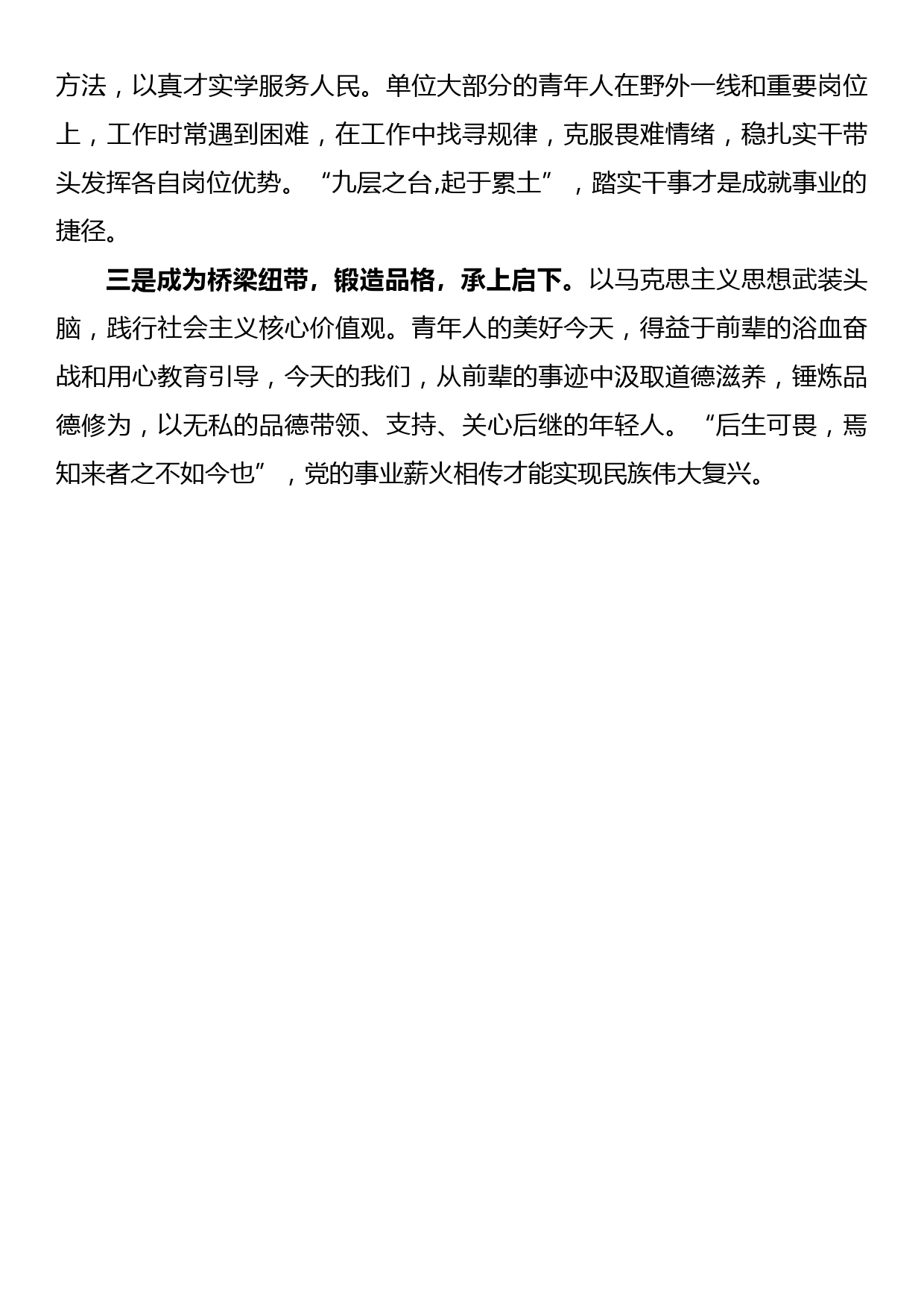 “喜迎二十大、永远跟党走、奋进新征程”青年主题座谈会发言_第3页