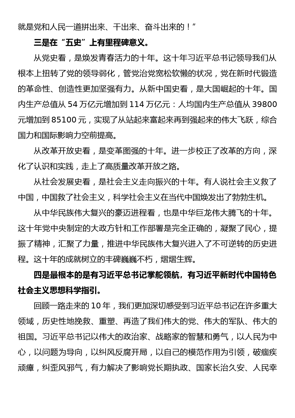 2022年贯彻学习党的二十大专题党课讲稿、宣讲提纲汇编（6篇2.7万字）_第3页