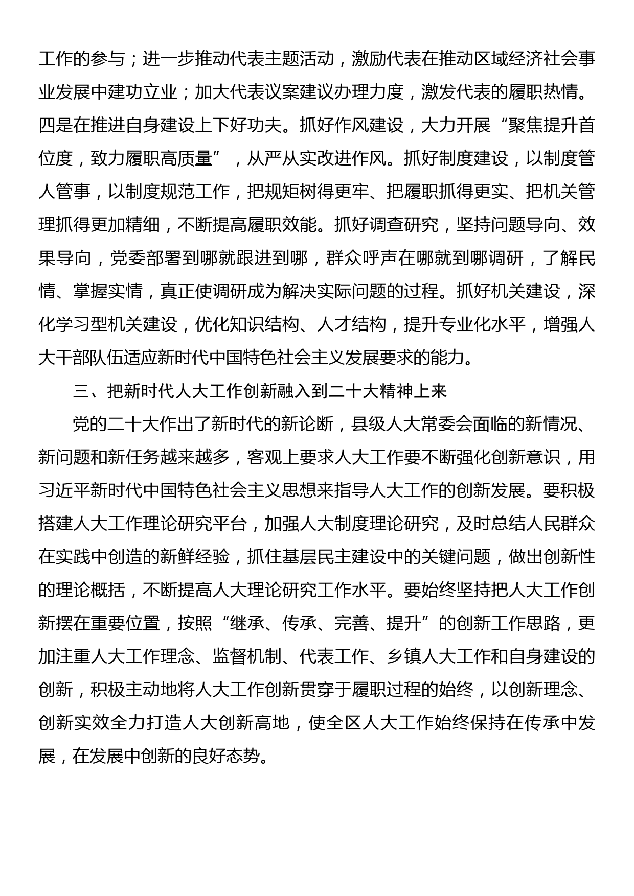 把握新思想抓好新时代人大工作——学习发言材料_第3页