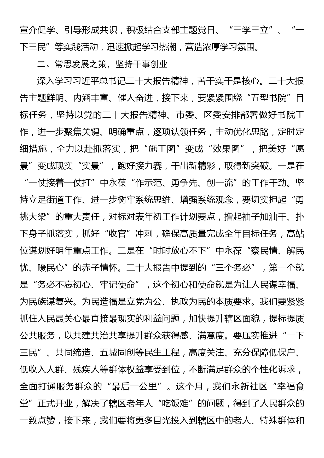 奔跑新征程建功新时代——学习发言材料_第2页