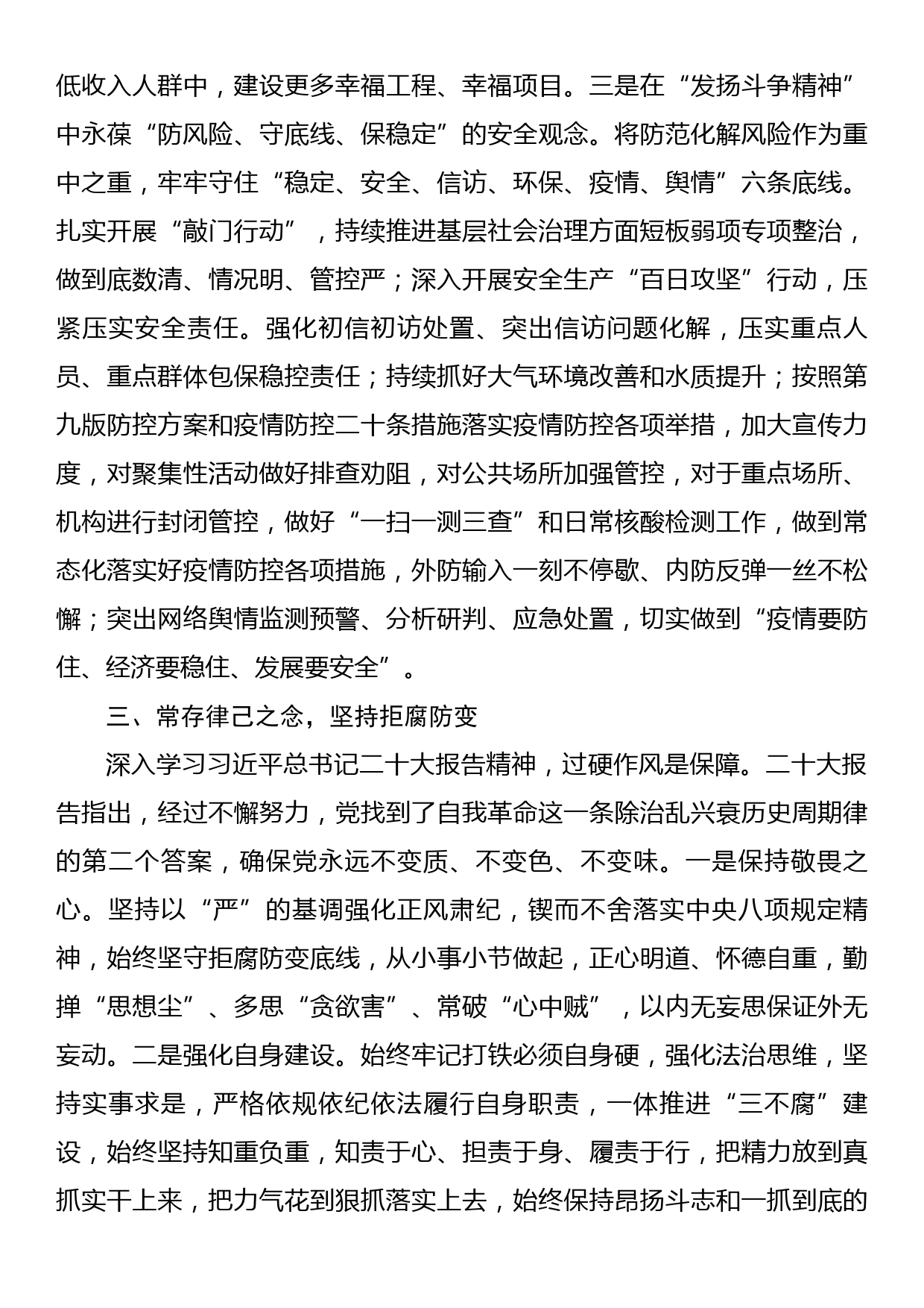 奔跑新征程建功新时代——学习发言材料_第3页