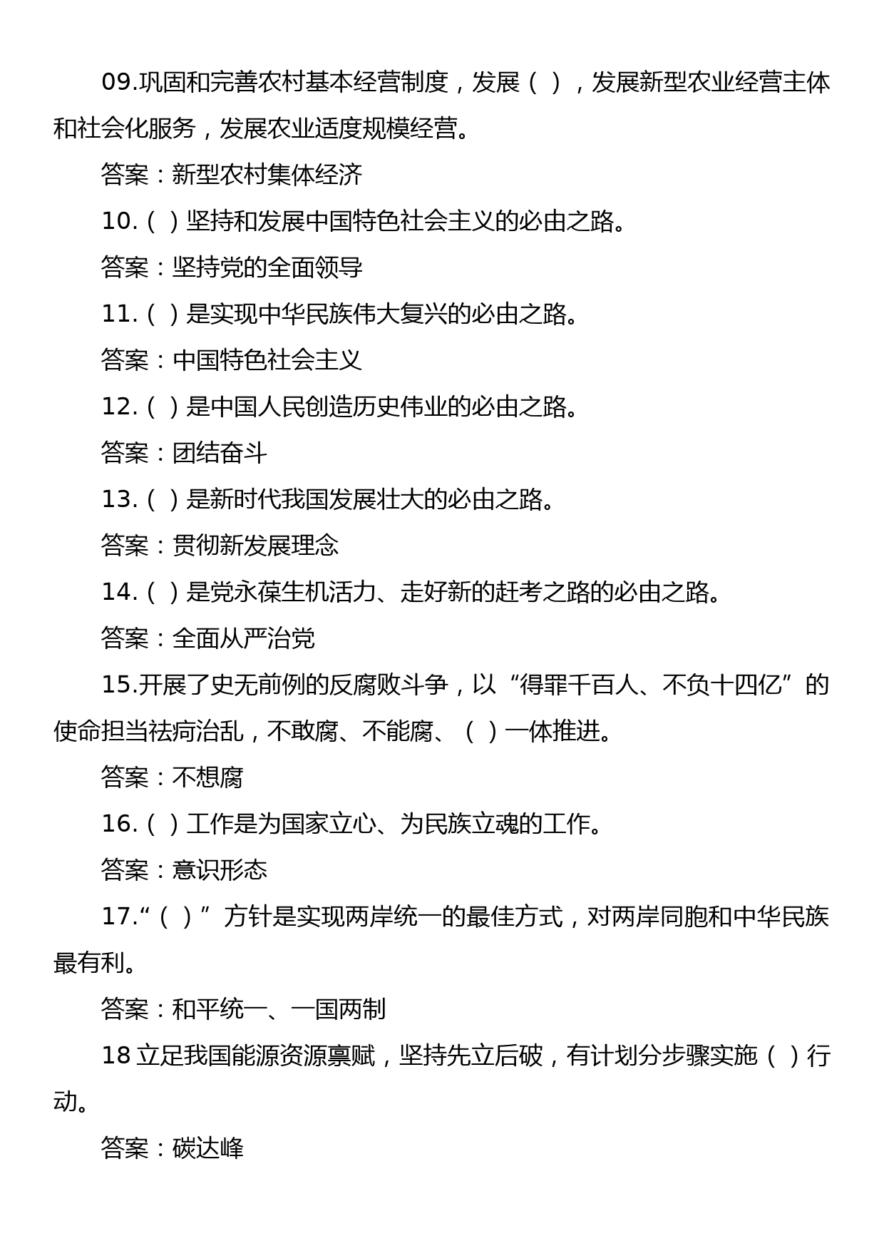 党的二十大报告和新党章100道题_第2页