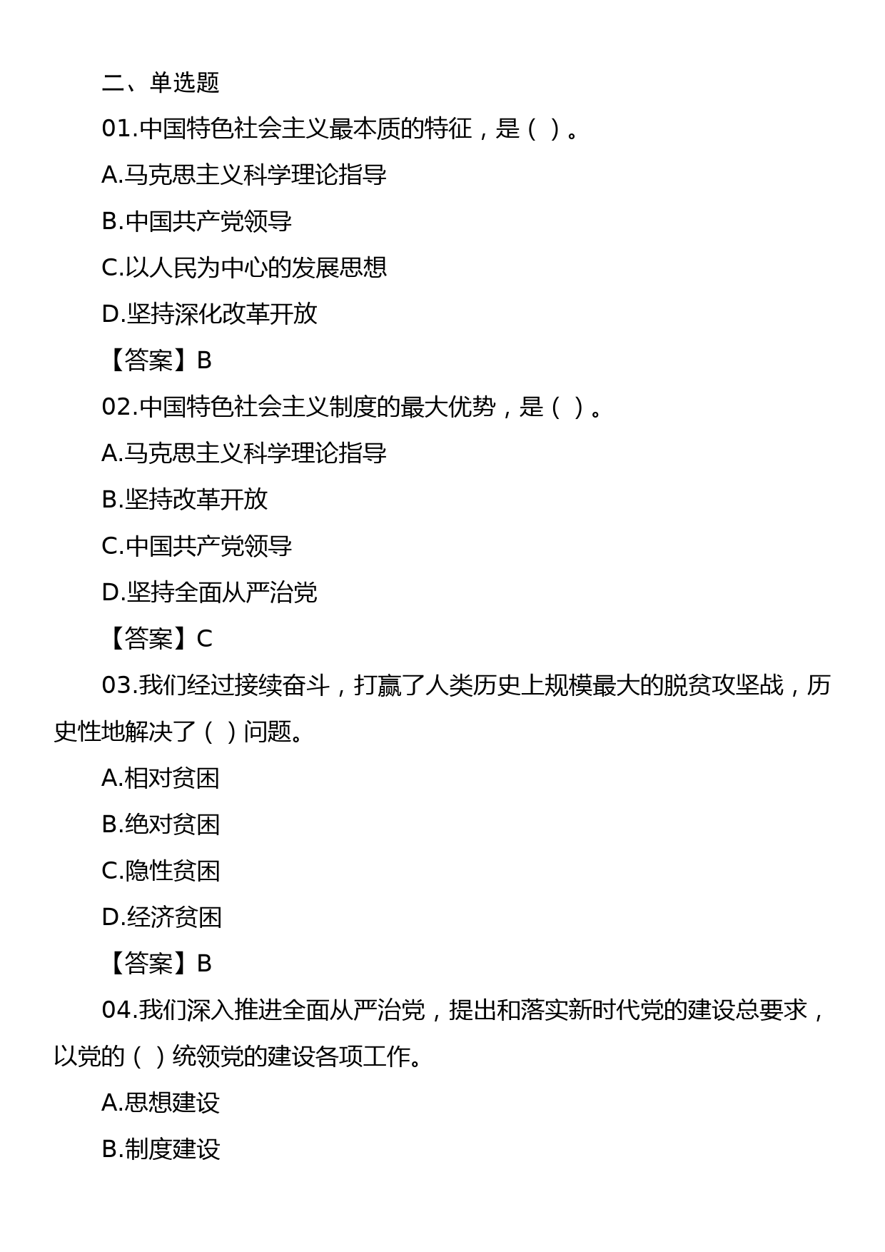 党的二十大报告和新党章100道题_第3页