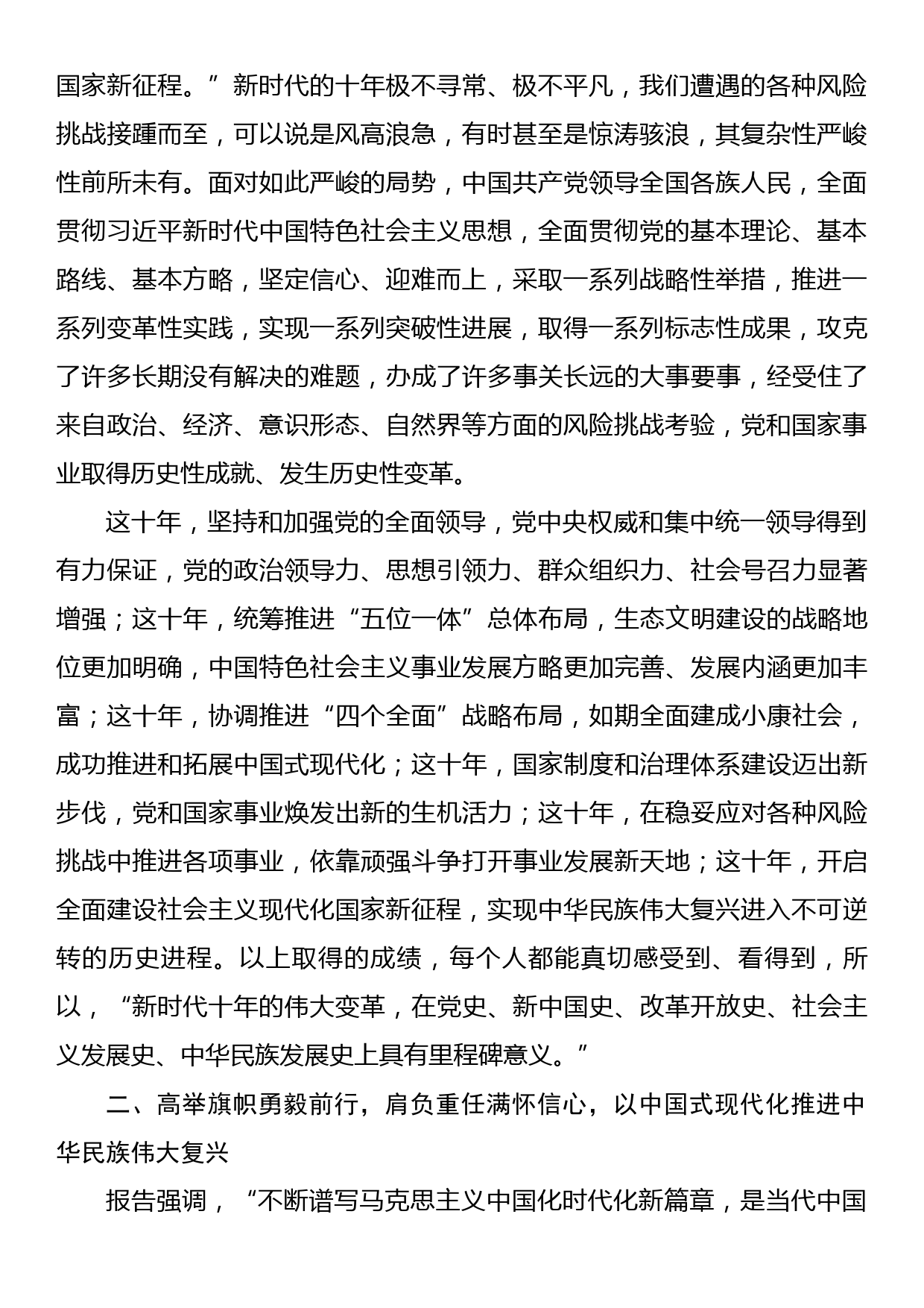 党的二十大报告宣讲稿：以党的二十大报告为引领，奋力开创中国特色社会主义新局面_第2页