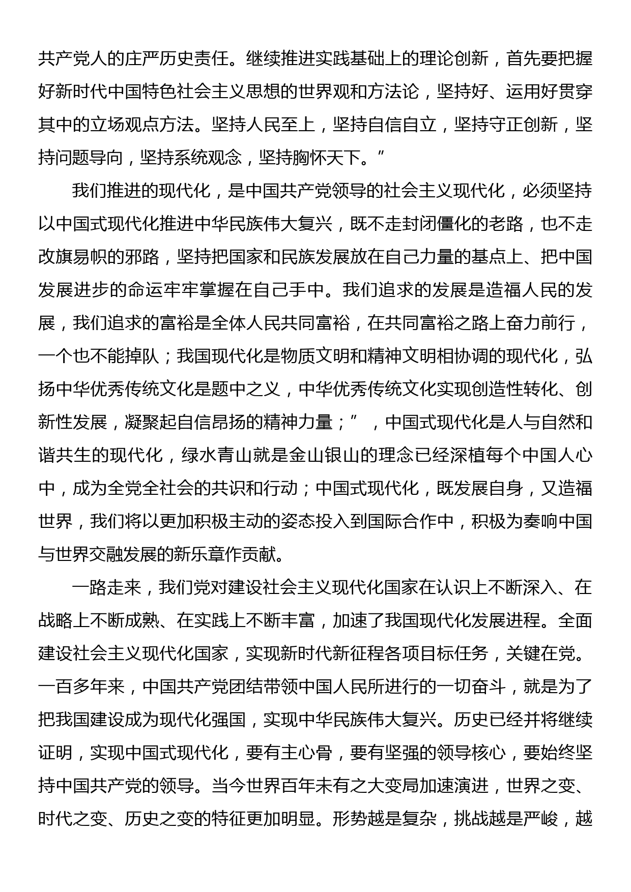 党的二十大报告宣讲稿：以党的二十大报告为引领，奋力开创中国特色社会主义新局面_第3页