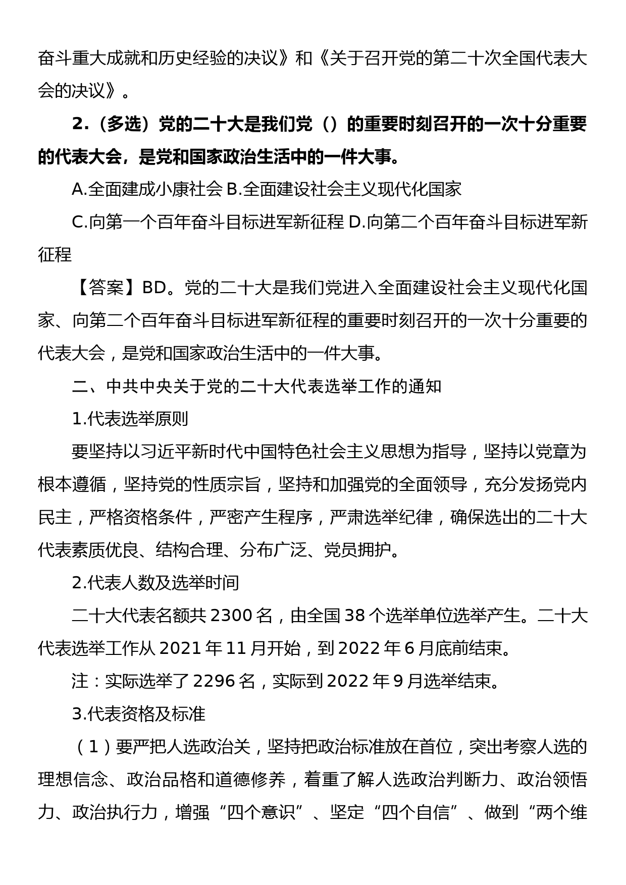 党的二十大专项内容+预测（280题）_第2页