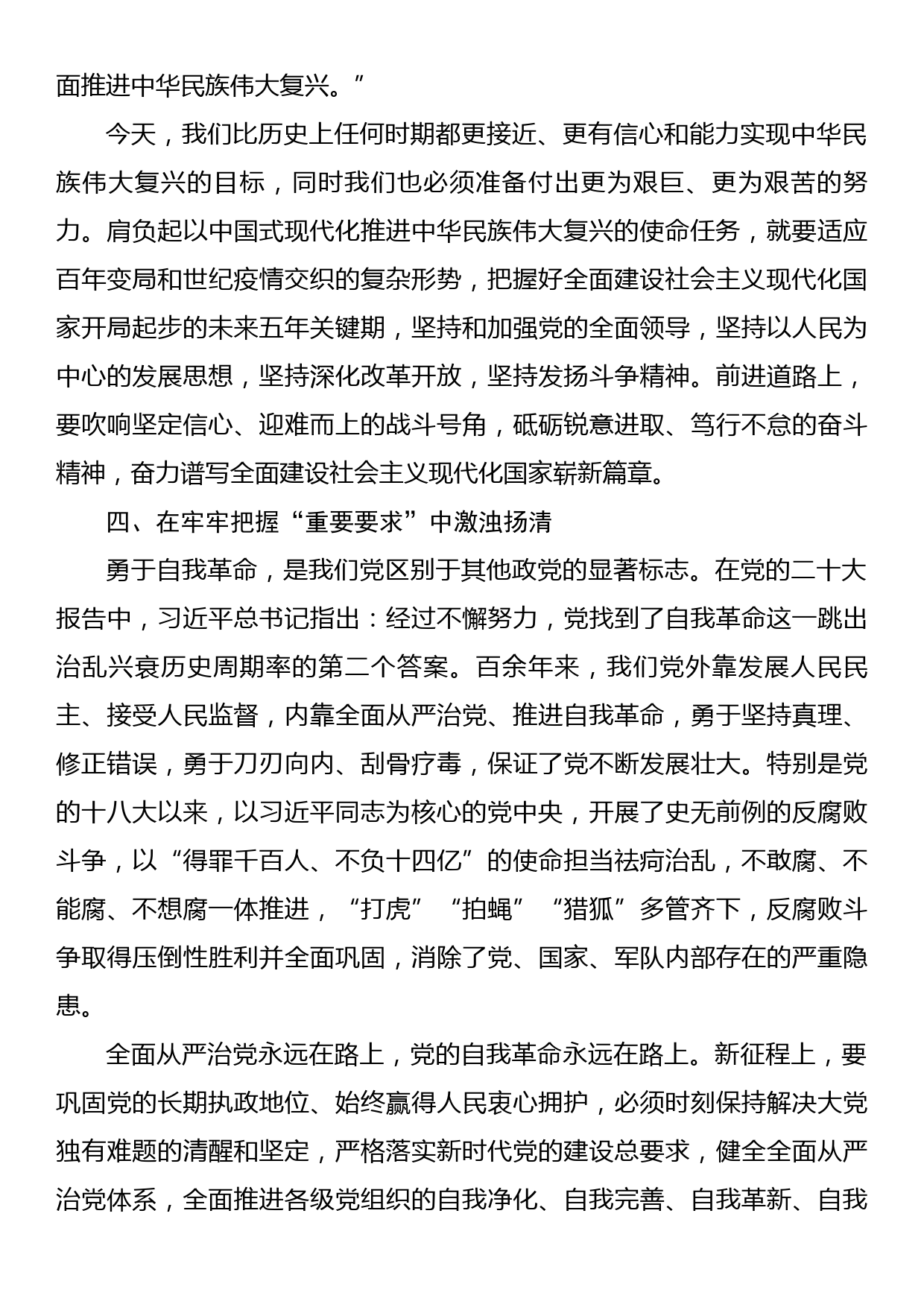 党课讲稿：深刻领会五个“牢牢把握”的政治内涵_第3页