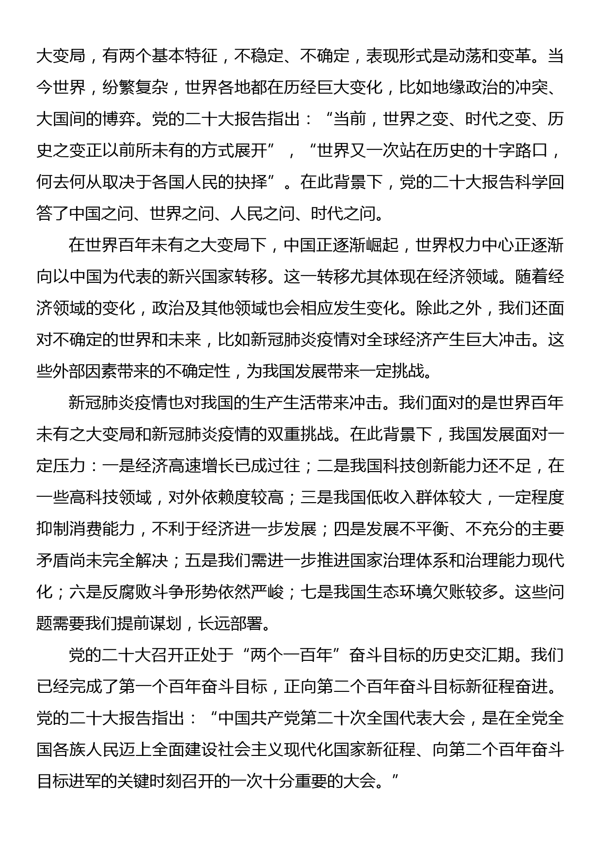 党课讲稿：一篇奋进新征程的马克思主义纲领性文献_第2页