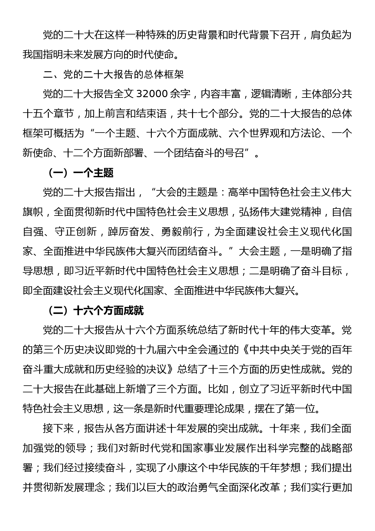 党课讲稿：一篇奋进新征程的马克思主义纲领性文献_第3页