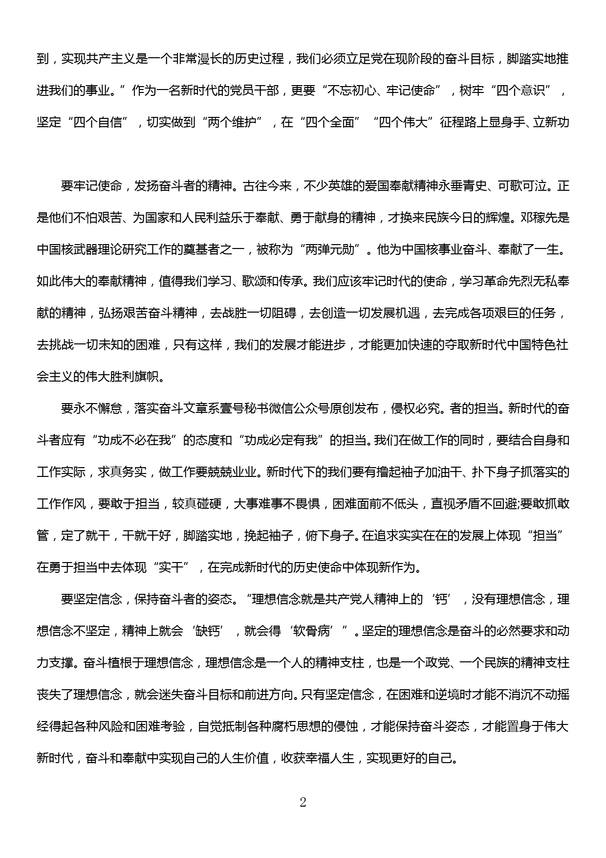 【20031418】党组成员党课材料不忘初心找差距 勇担使命抓落实_第2页