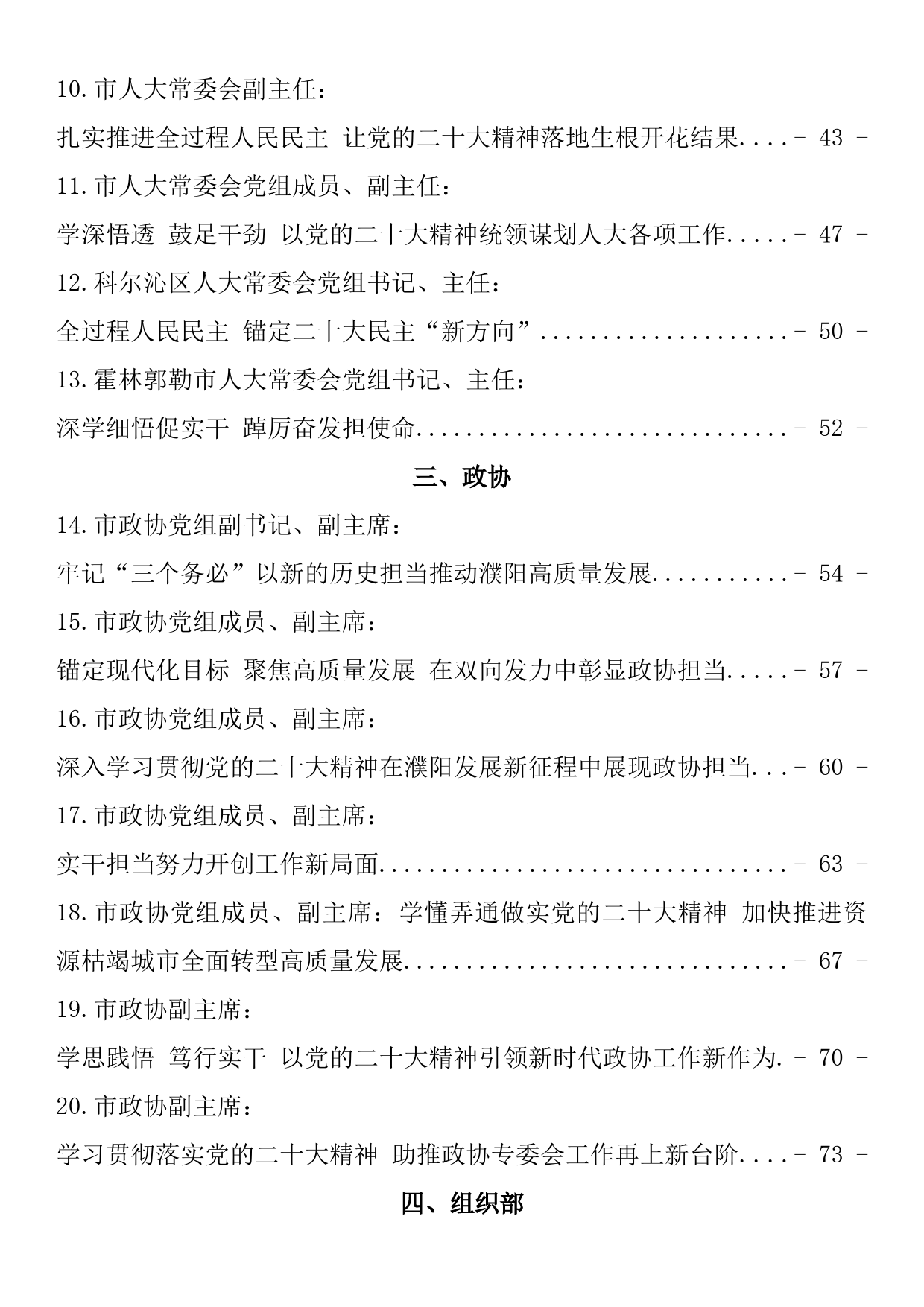 二十大心得体会素材，含各单位、部门领导心得体会汇编（42篇8.2万字）_第2页