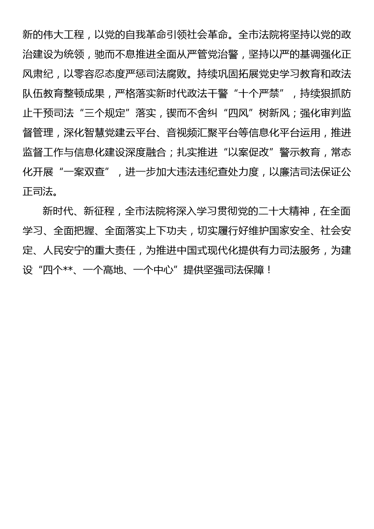 法院院长在市委理论学习中心组集体学习会上的发言_第3页