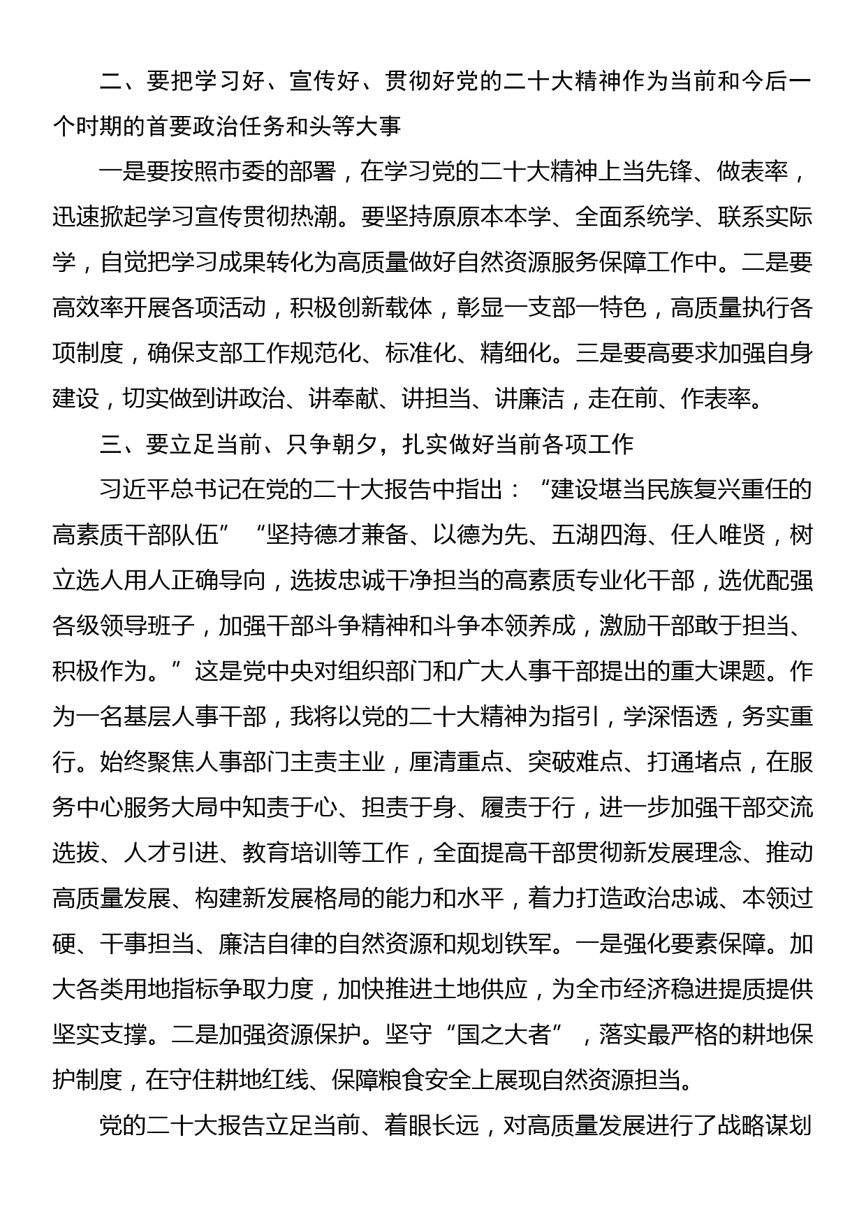 关于党委会（扩大）会议传达学习贯彻党的二十大精神的讲话_第2页