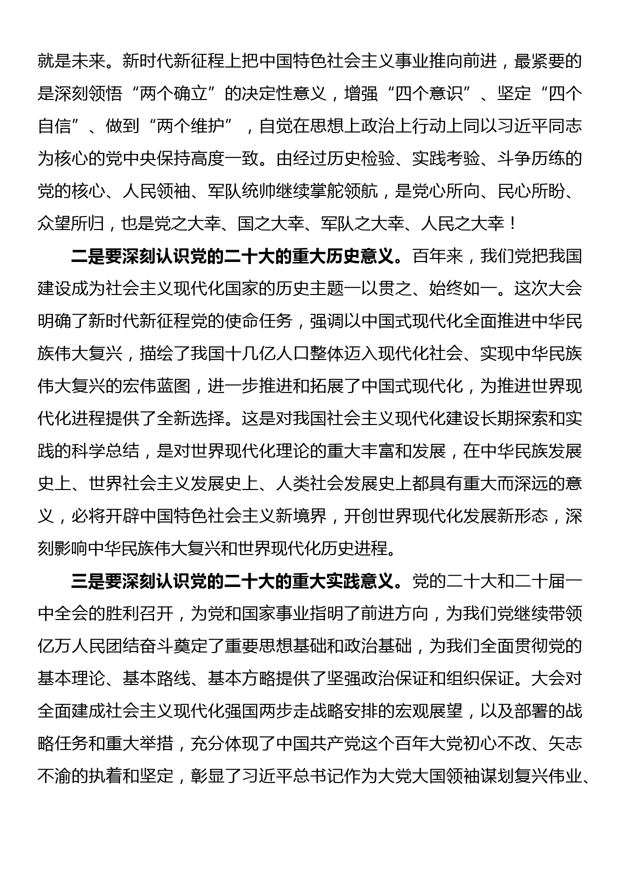 国有企业传达贯彻党的二十大精神会议上的讲话_第3页