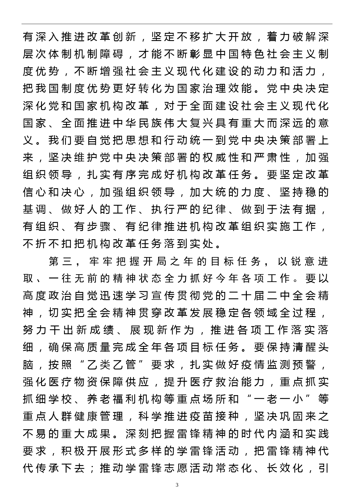 集中学习贯彻党的二十届二中全会研讨交流会上的发言_第3页