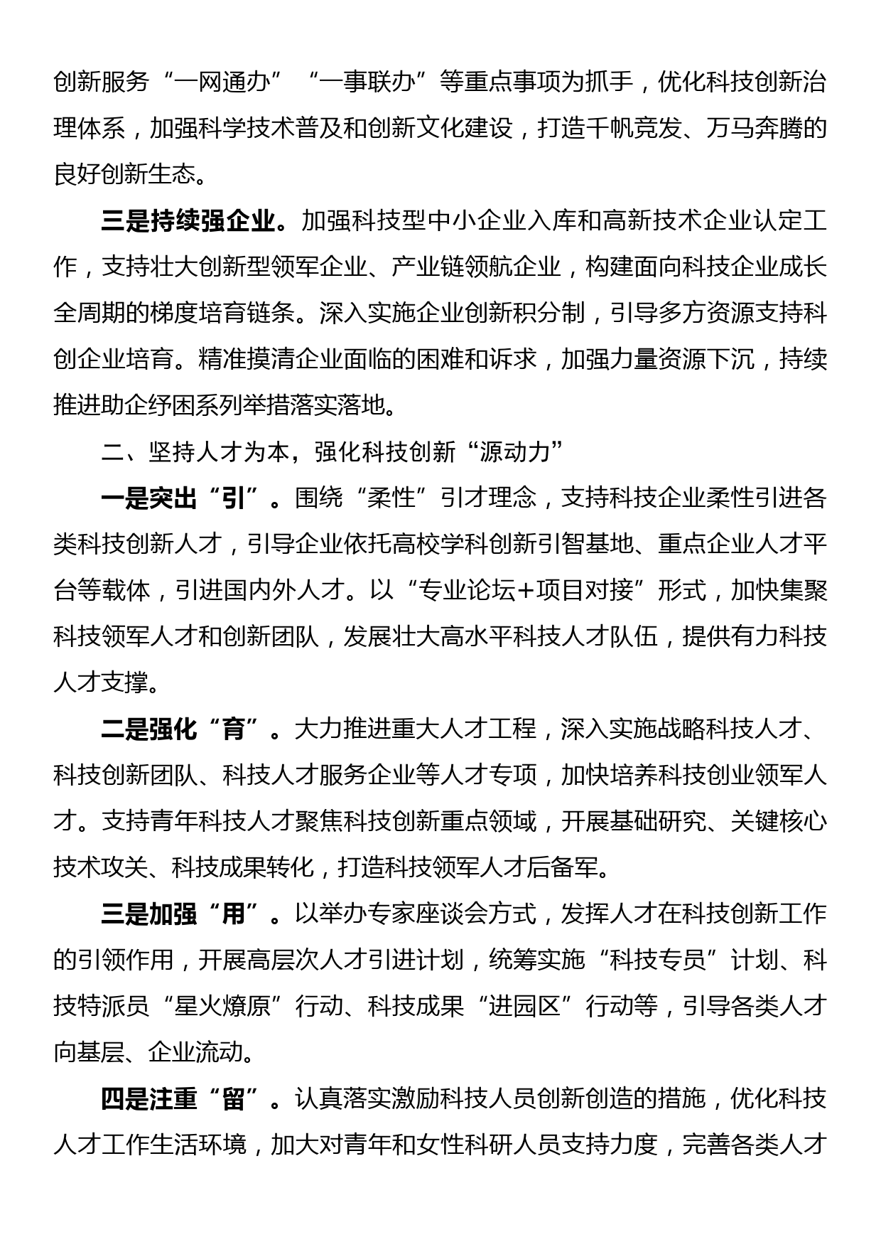 坚持创新驱动贡献科技力量——学习发言材料_第2页