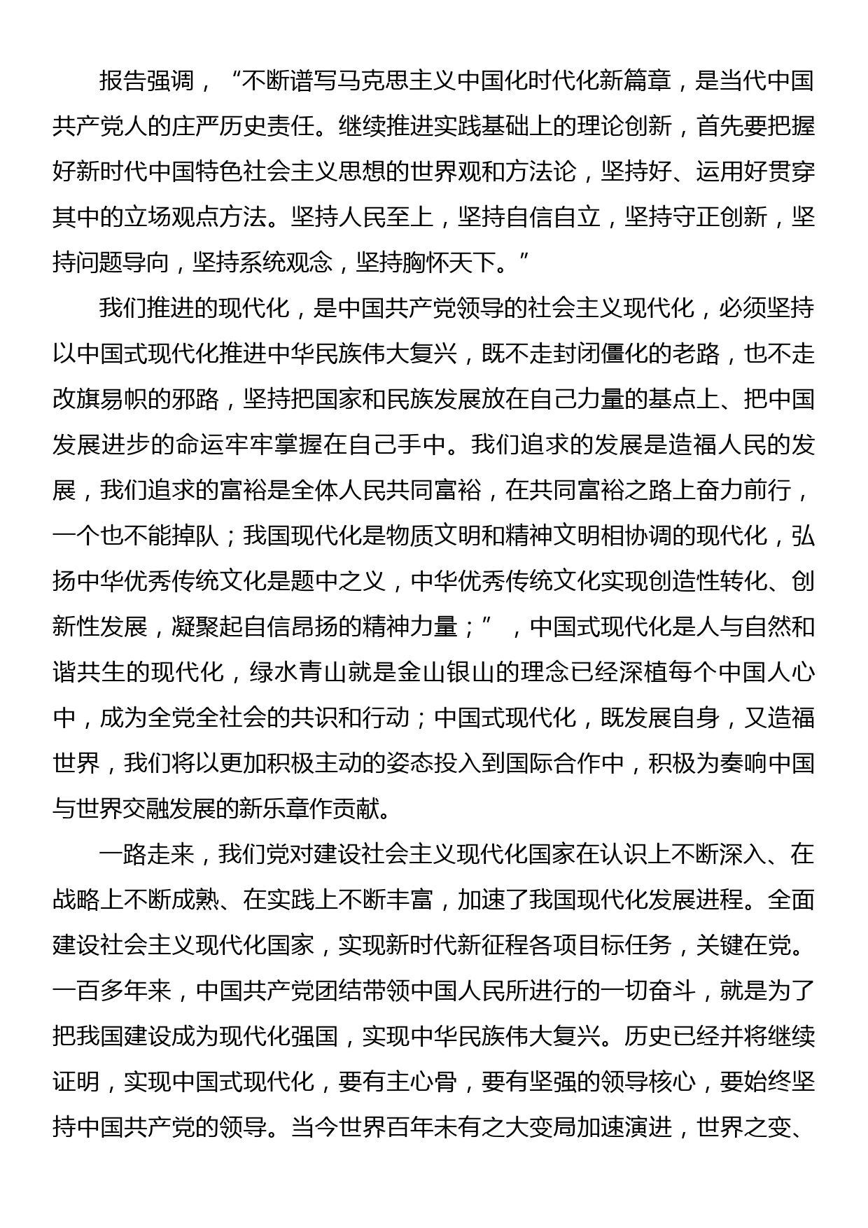 讲稿：以报告为引领，奋力开创中国特色社会主义新局面_第3页