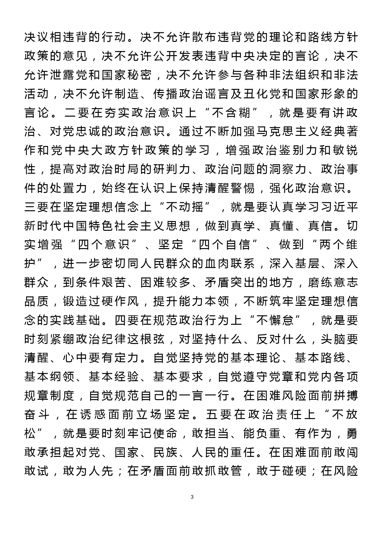 讲话稿：年轻干部要牢记使命、不负嘱托，以实际行动迎接党的二十大胜利召开_第3页