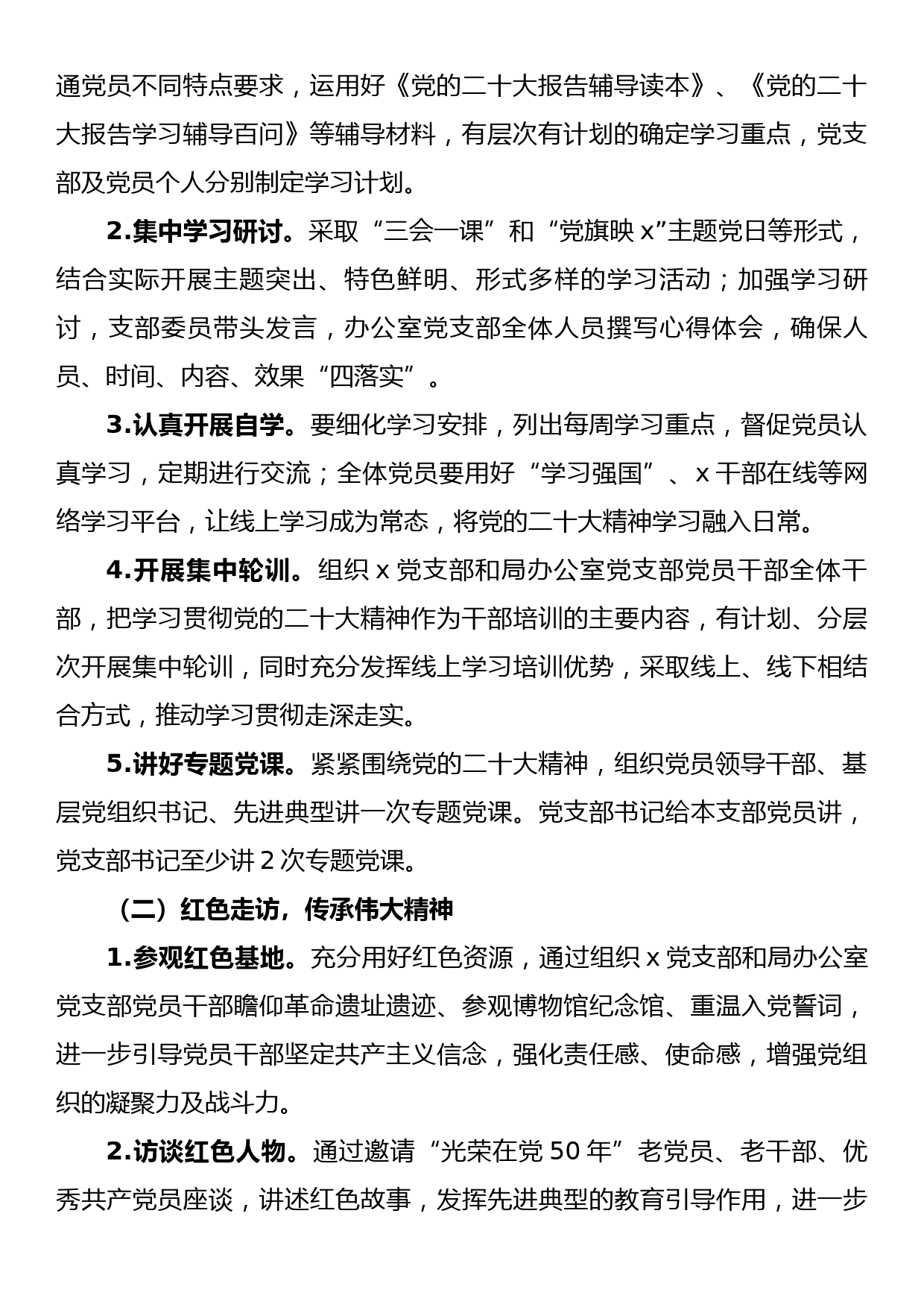 局办公室党支部学习宣传贯彻方案_第2页